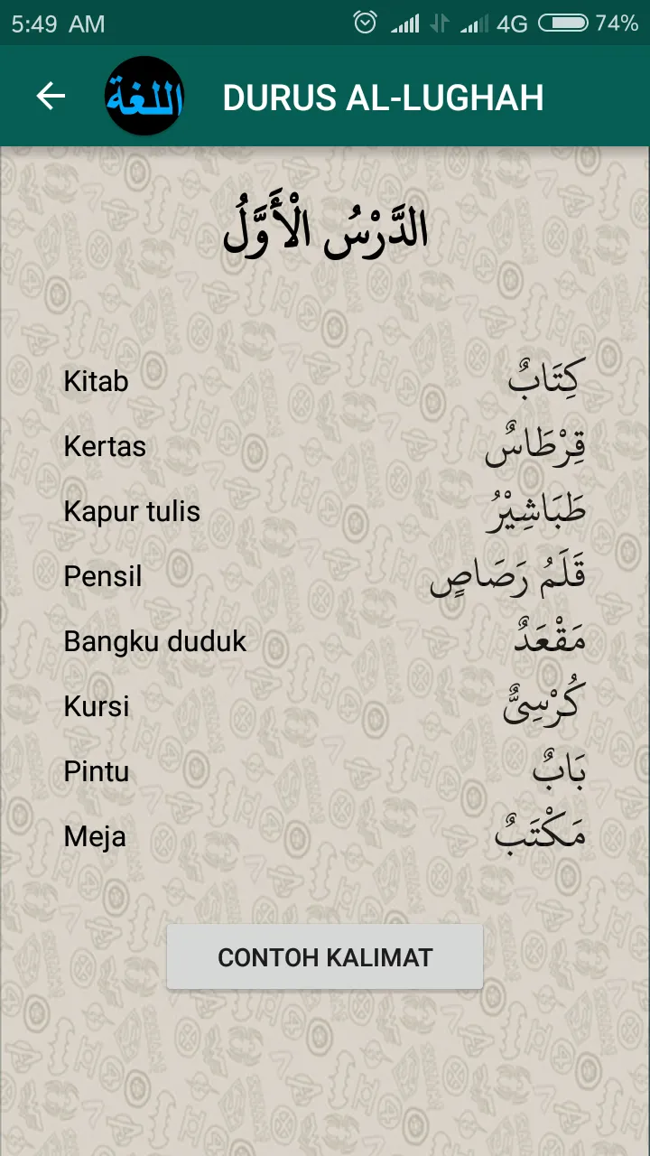 Durus Al-Lughah Gontory Jilid  | Indus Appstore | Screenshot