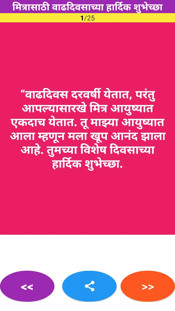 Marathi Birthday Wishes quotes | Indus Appstore | Screenshot