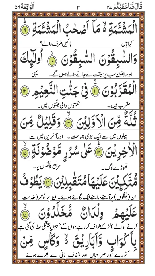 Surah Waqiah - Qari Basit Audi | Indus Appstore | Screenshot