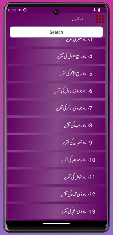 Bara Mahinoun ki Taqreeren | Indus Appstore | Screenshot