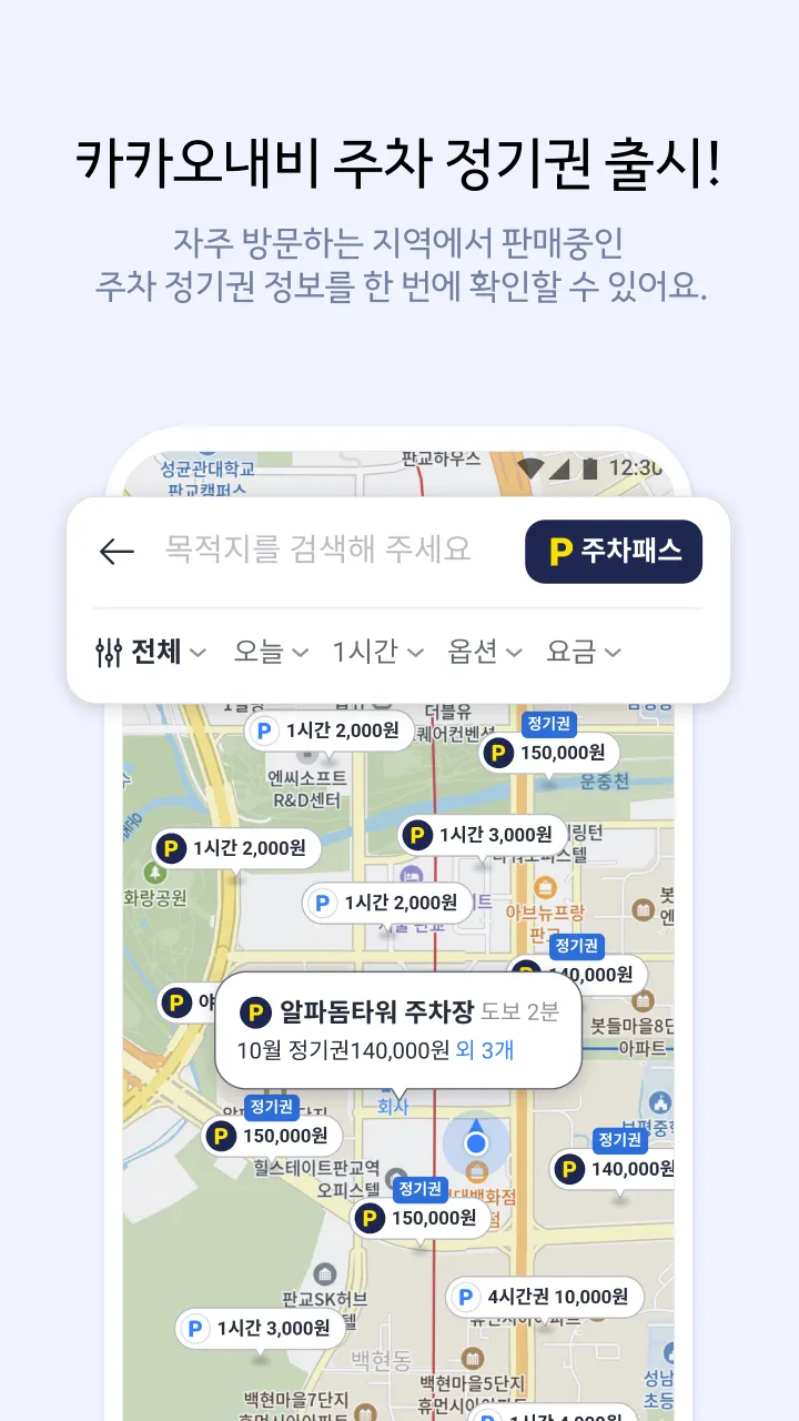 카카오내비 - 주차,발렛,전기차충전,세차,보험,중고차 | Indus Appstore | Screenshot