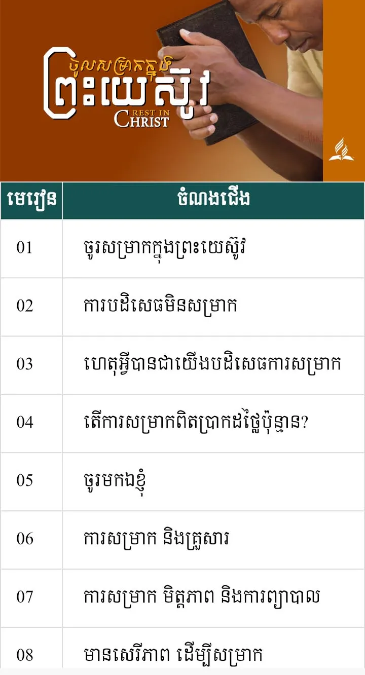 Khmer Sabbath School | Indus Appstore | Screenshot