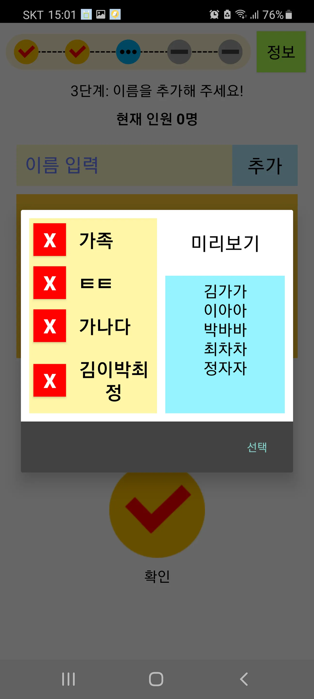 두구누구 누구두구 - 숫자 뽑기, 순서 정하기 | Indus Appstore | Screenshot