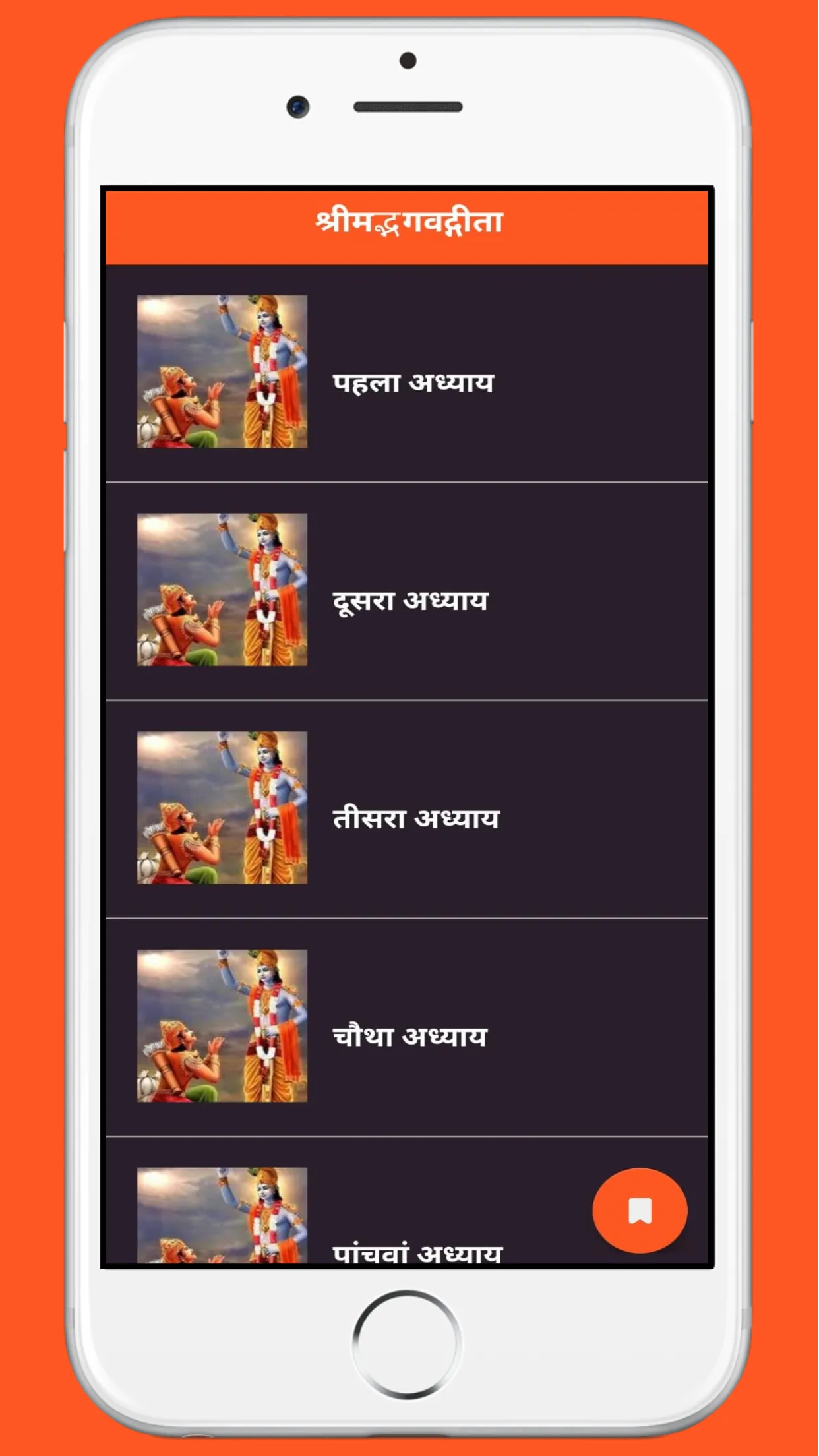 Bhagavad Gita in Hindi | Indus Appstore | Screenshot