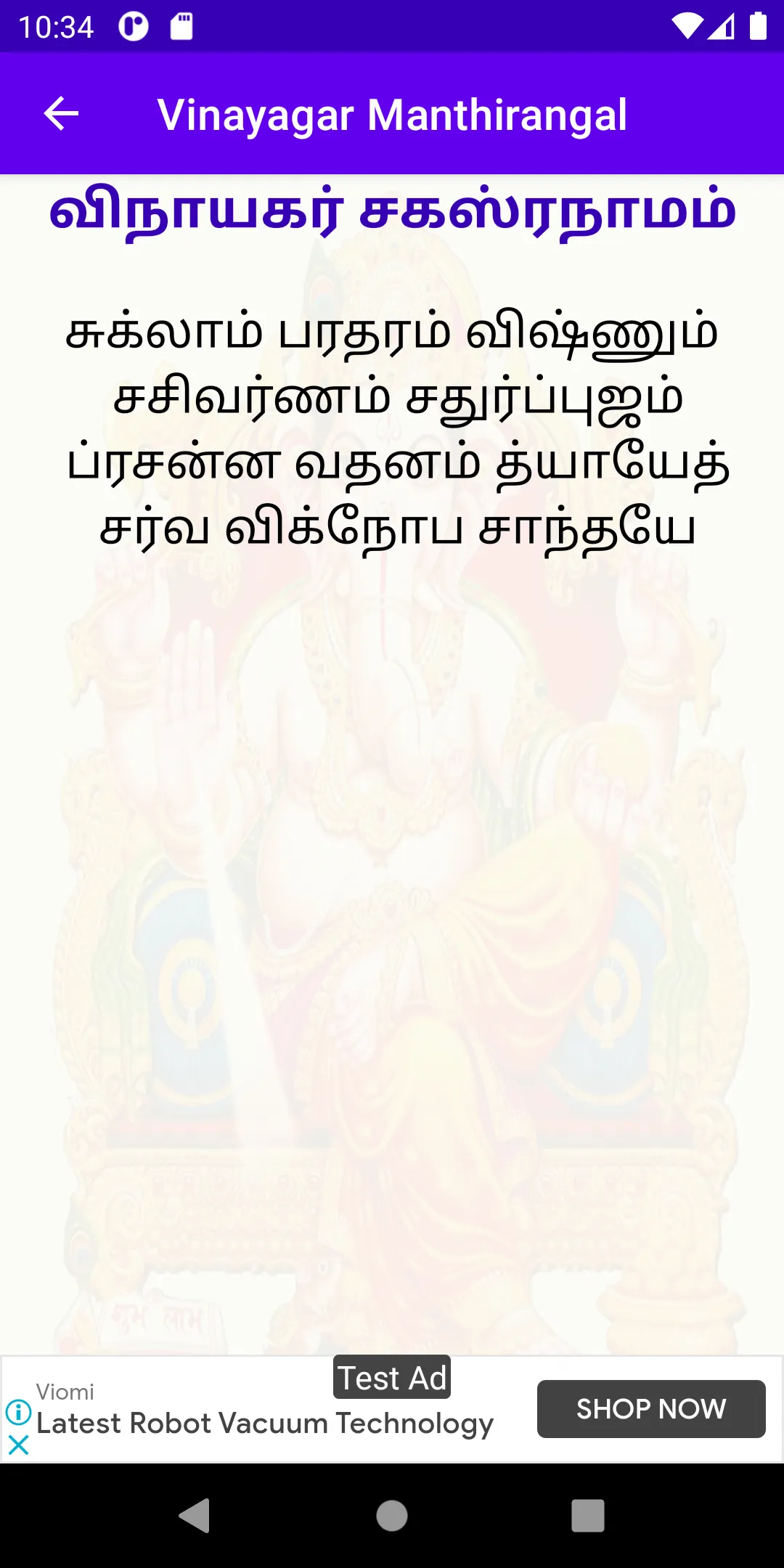 விநாயகர் மந்திரங்கள் | Indus Appstore | Screenshot