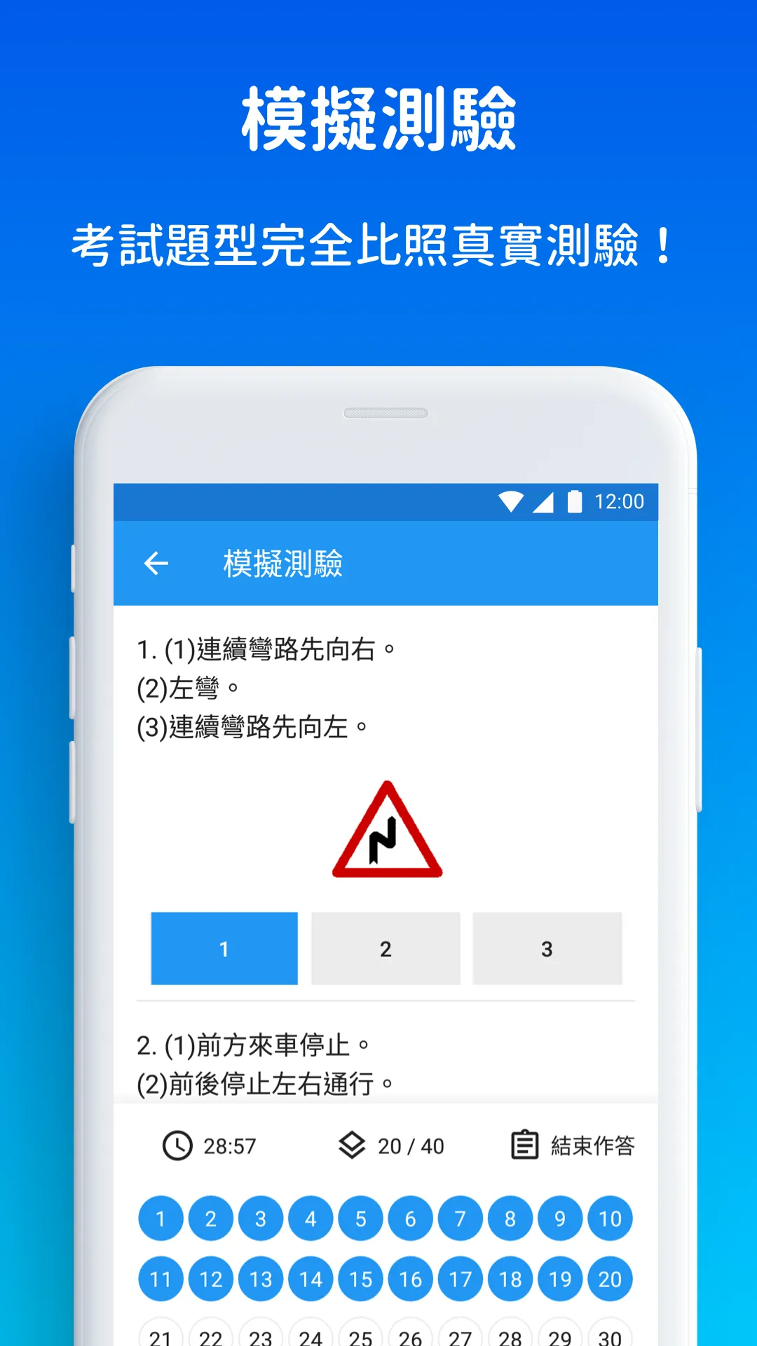 考駕照－2024年汽車筆試題庫、解析 | Indus Appstore | Screenshot