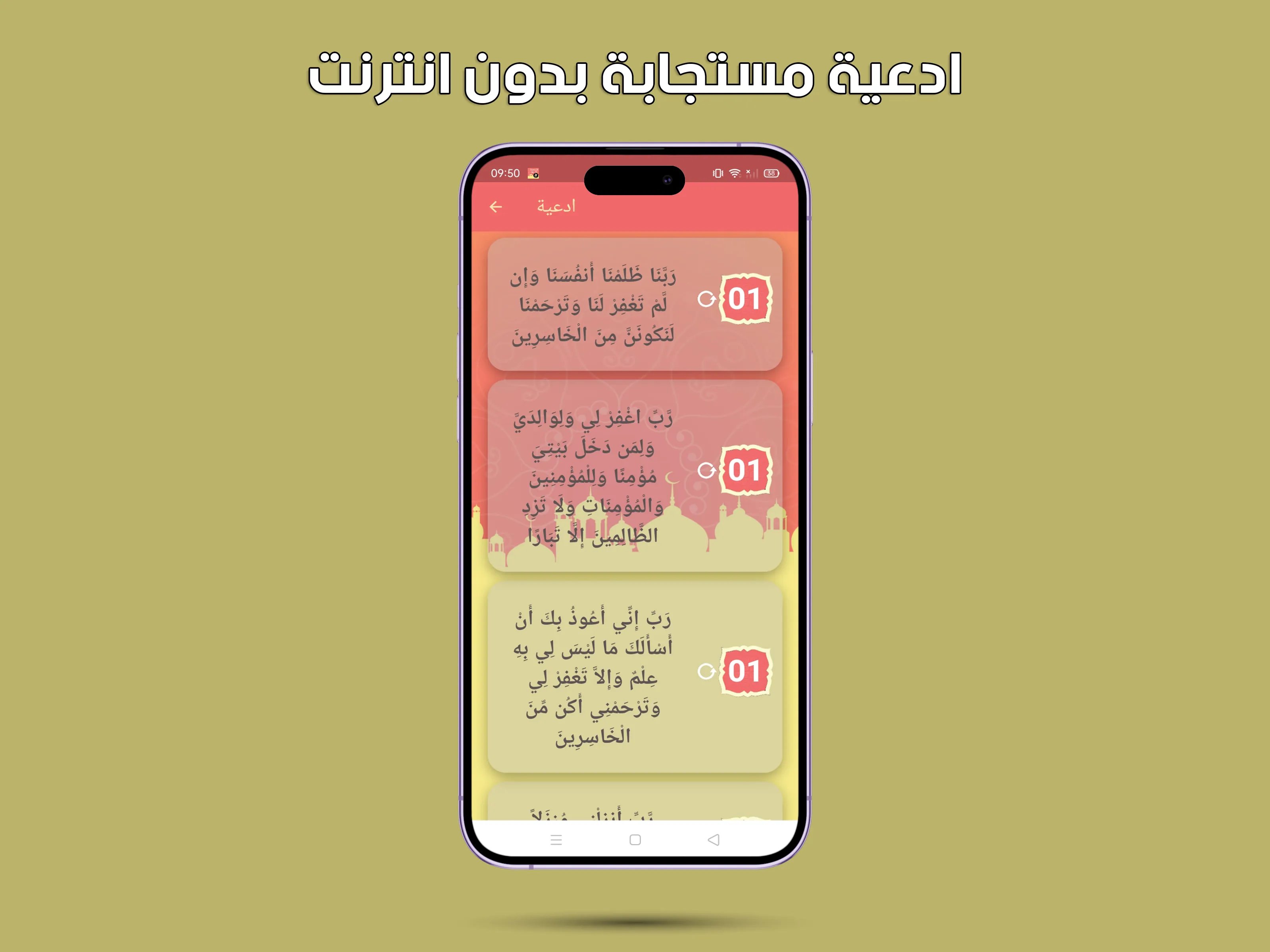 بلال دربالي بدون نت قران كامل | Indus Appstore | Screenshot