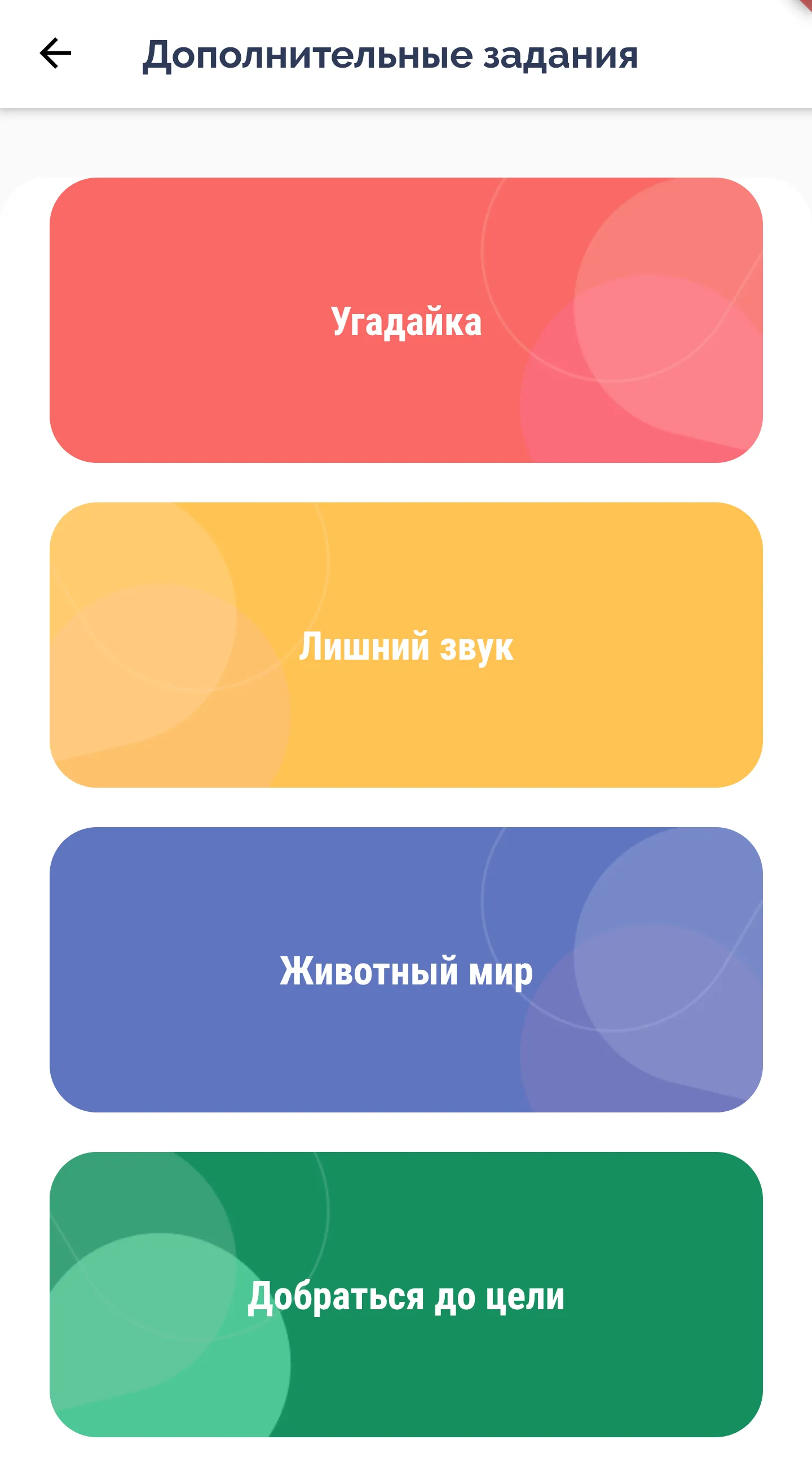 Слушаю и Говорю | Indus Appstore | Screenshot