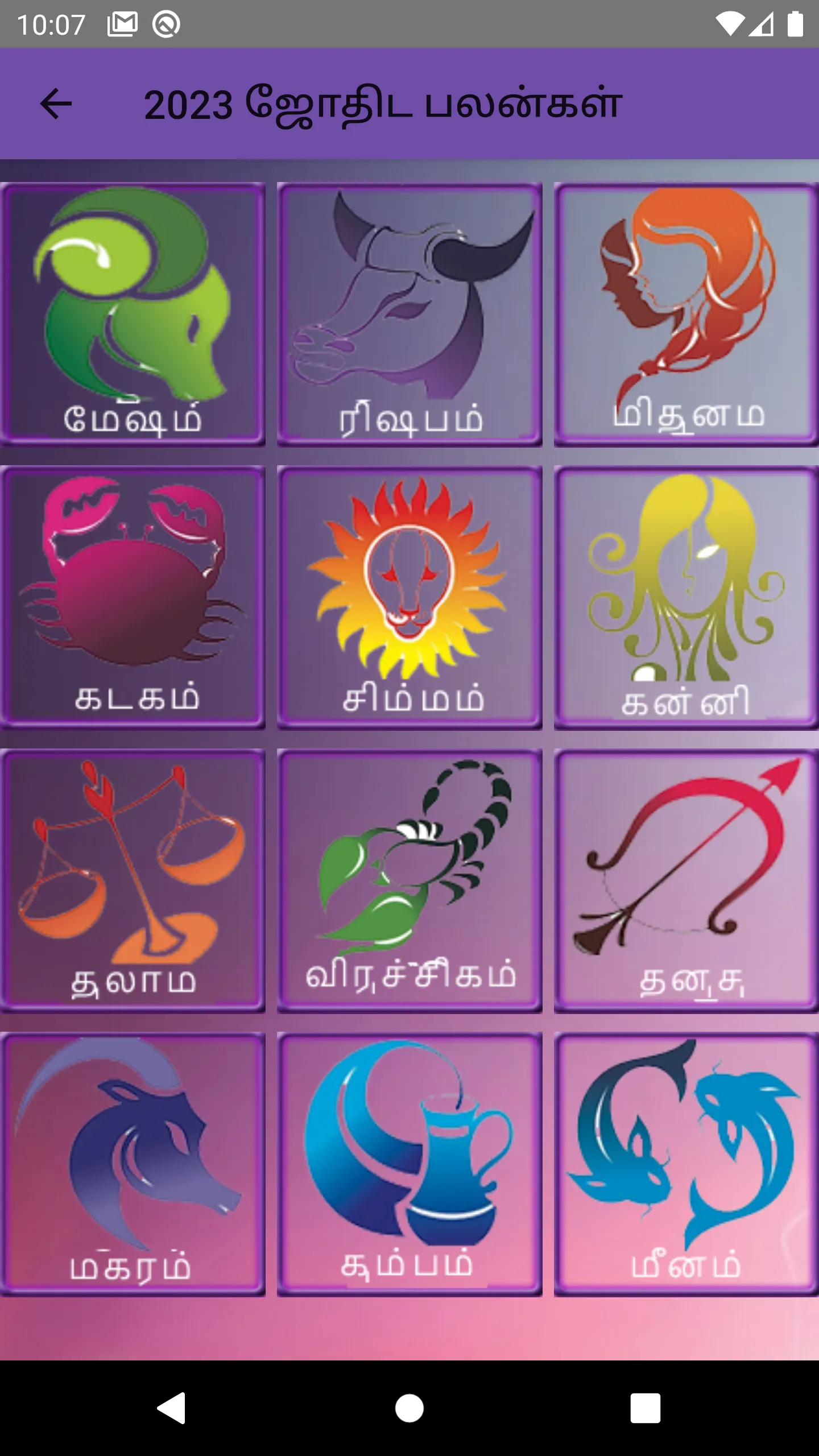 Tamil Astrology | Indus Appstore | Screenshot