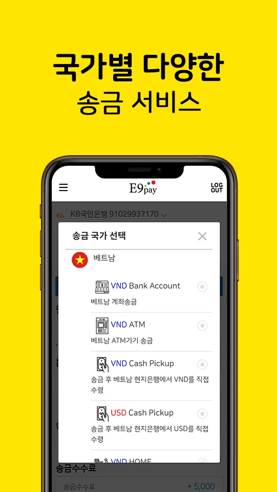 E9PAY - 이나인페이, 해외송금 | Indus Appstore | Screenshot