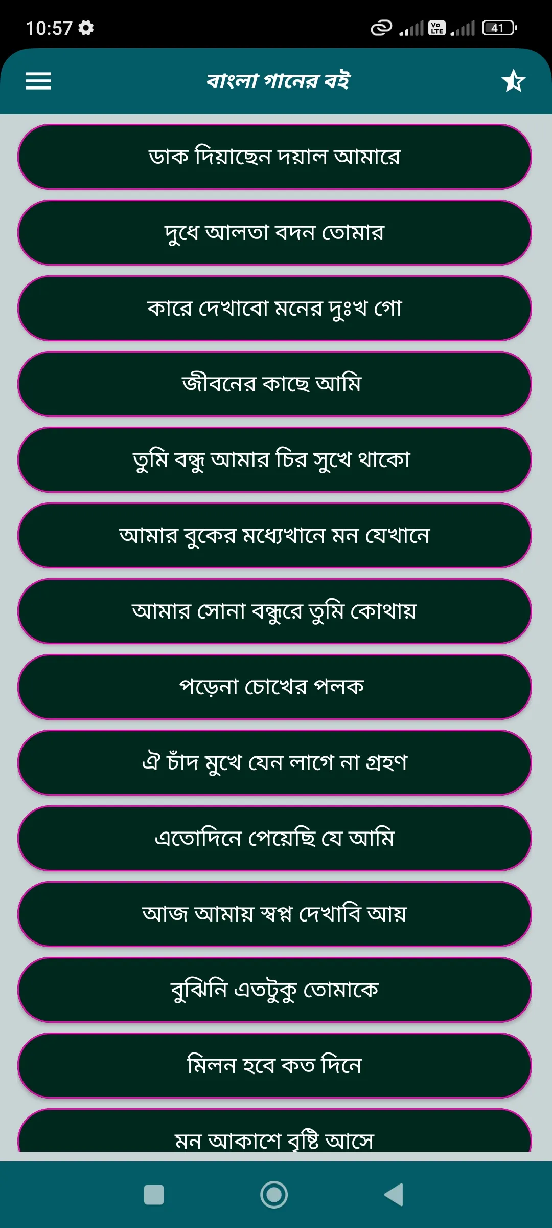 বাংলা গানের বই - bangla gan | Indus Appstore | Screenshot