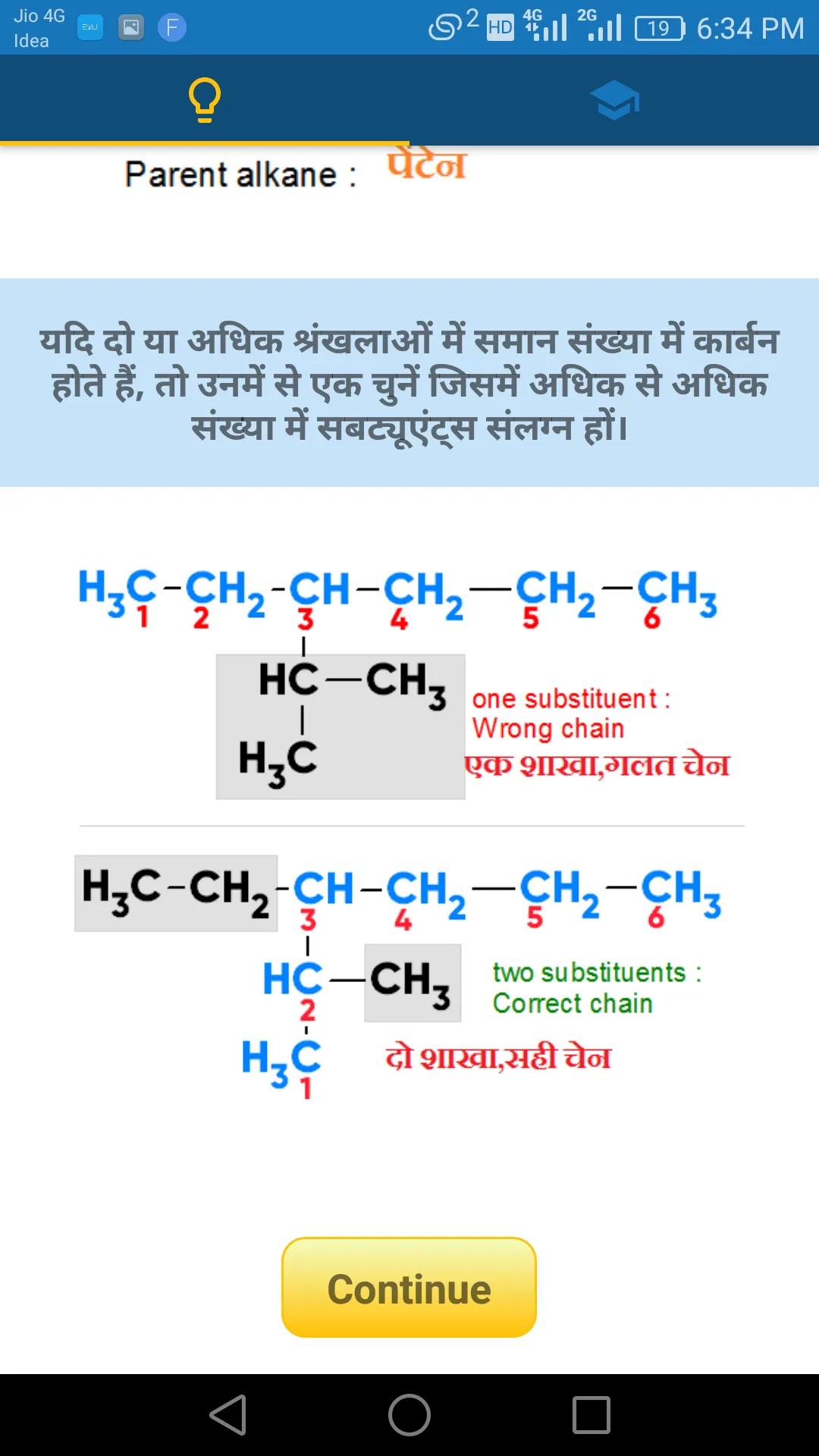 IUPAC नामपद्धती-हिंदी | Indus Appstore | Screenshot