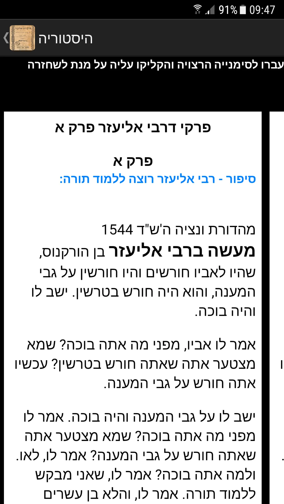 Pirke Rabbi Eliezer | Indus Appstore | Screenshot