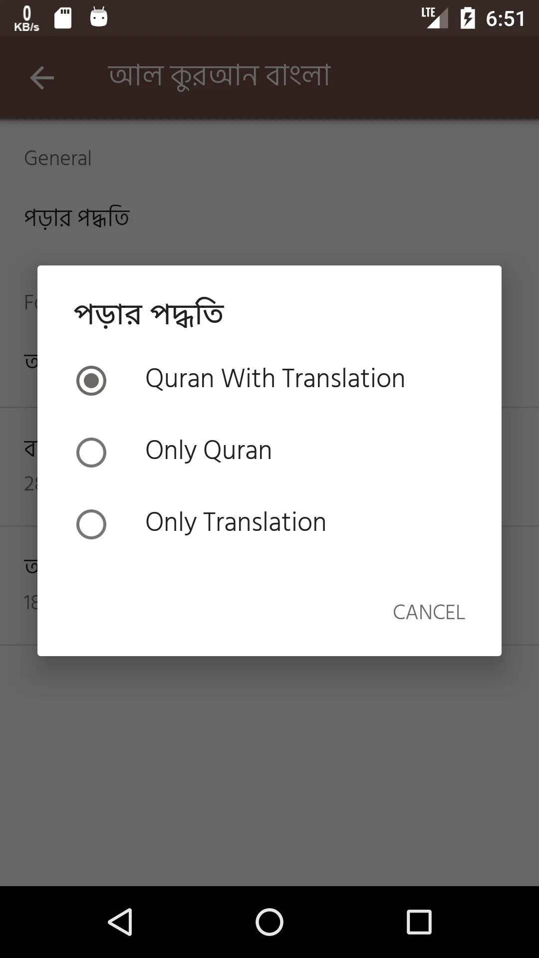 আল কুরআনুল কারীম বাংলা- Quran  | Indus Appstore | Screenshot