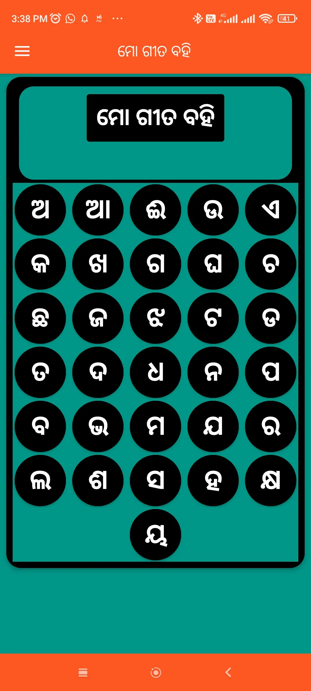 Mo Gita Bahi ( ମୋ ଗୀତ ବହି ) | Indus Appstore | Screenshot