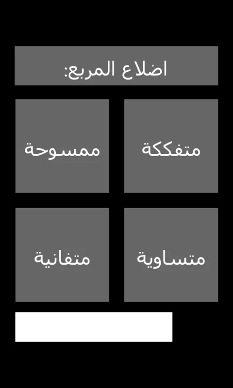 الإجابة السريعة | Indus Appstore | Screenshot