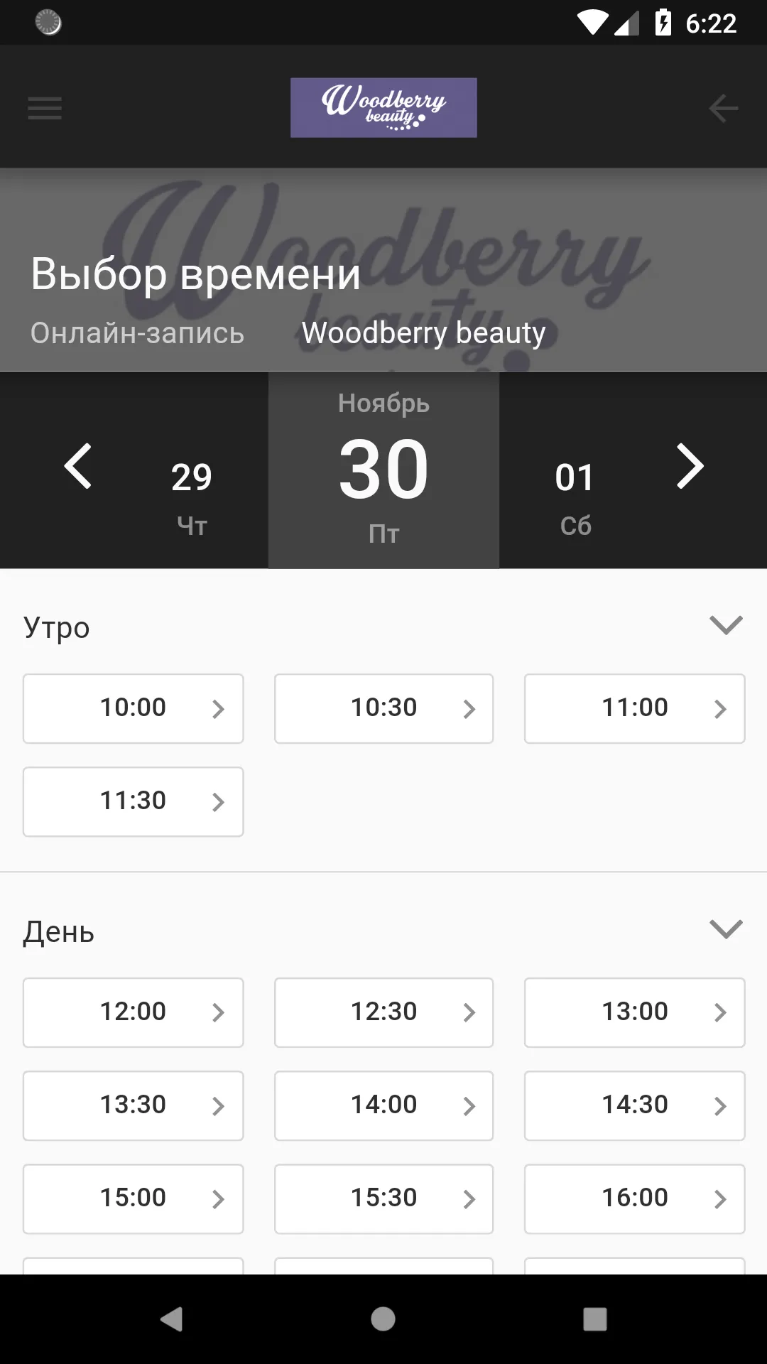 Woodberry Beauty | Indus Appstore | Screenshot