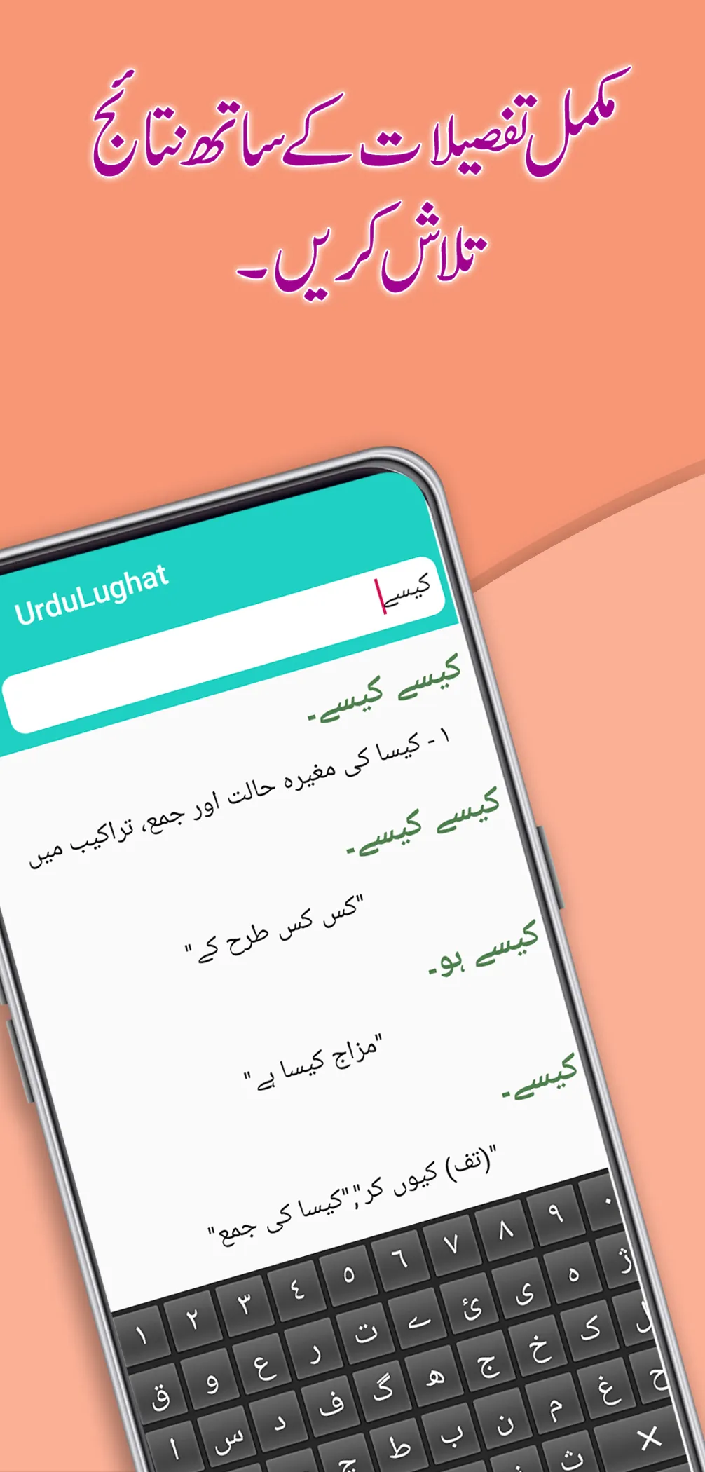 Urdu Lughat Offline Dictionary | Indus Appstore | Screenshot