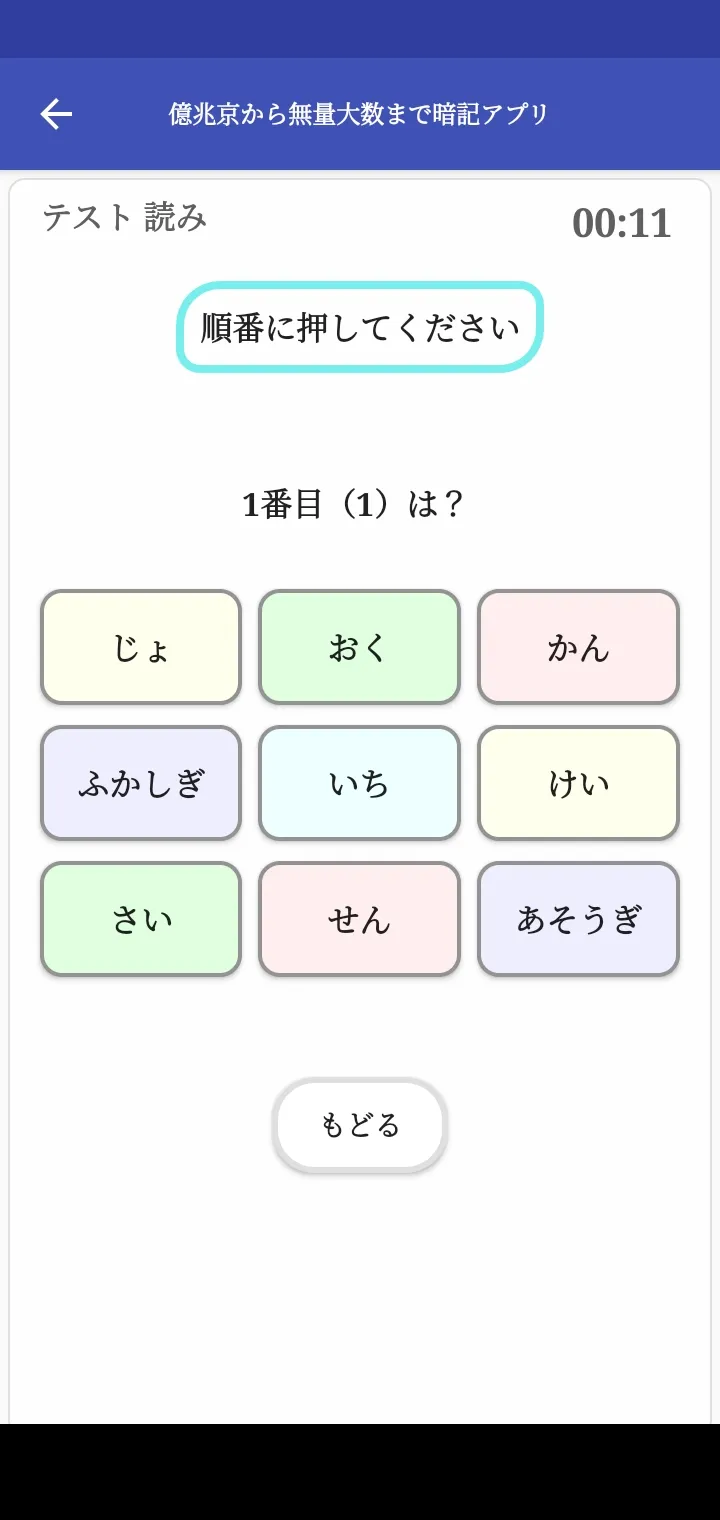 億兆京から無量大数まで暗記アプリ | Indus Appstore | Screenshot