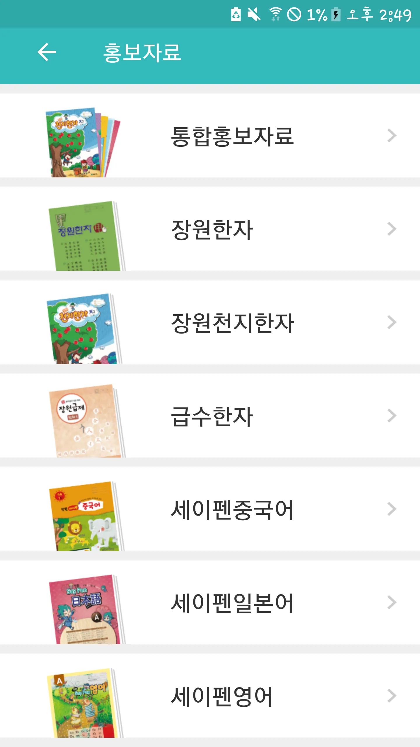 장원학습지 지도용 앱 | Indus Appstore | Screenshot