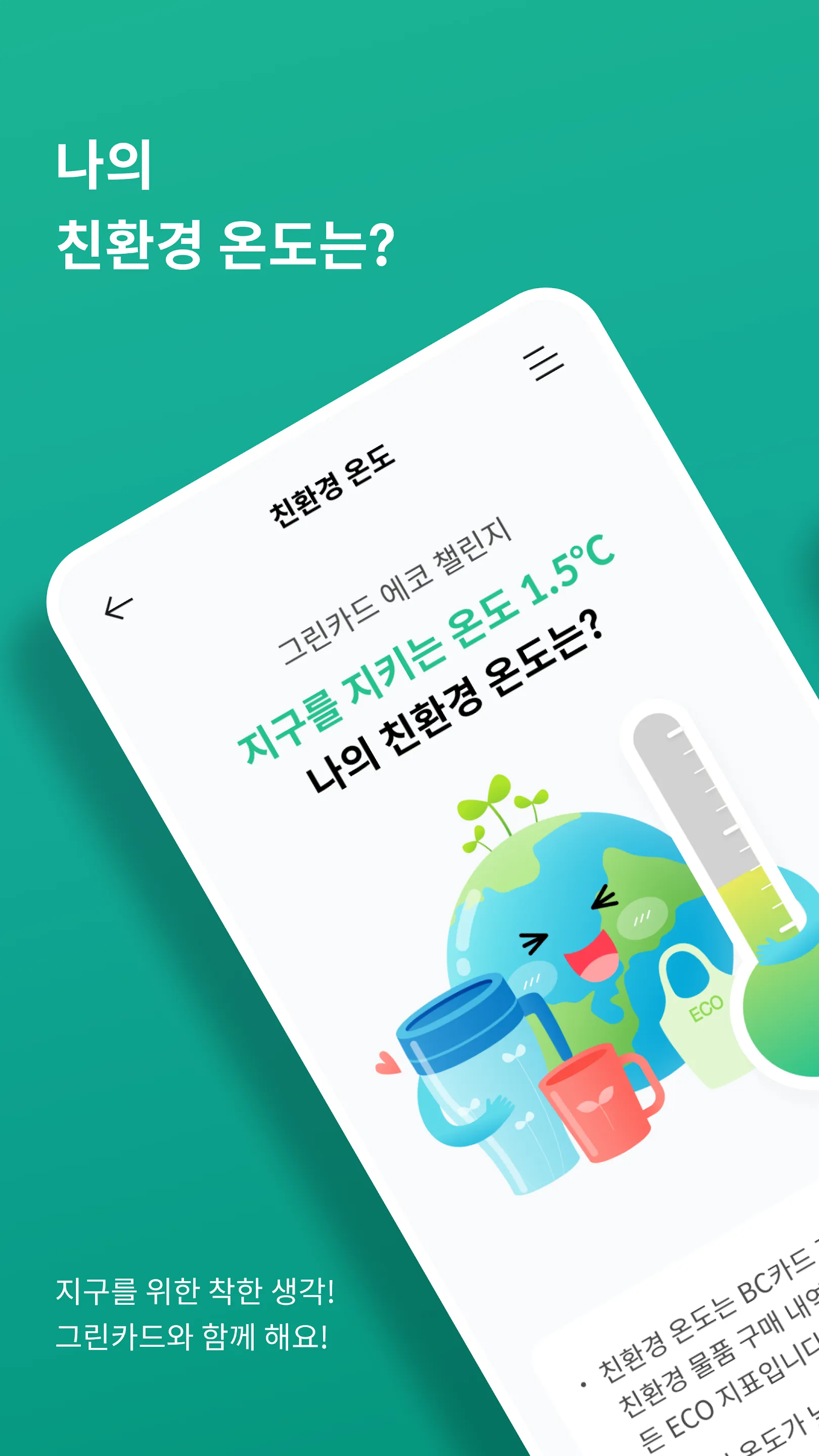 그린카드(ecomoney, 에코머니) | Indus Appstore | Screenshot