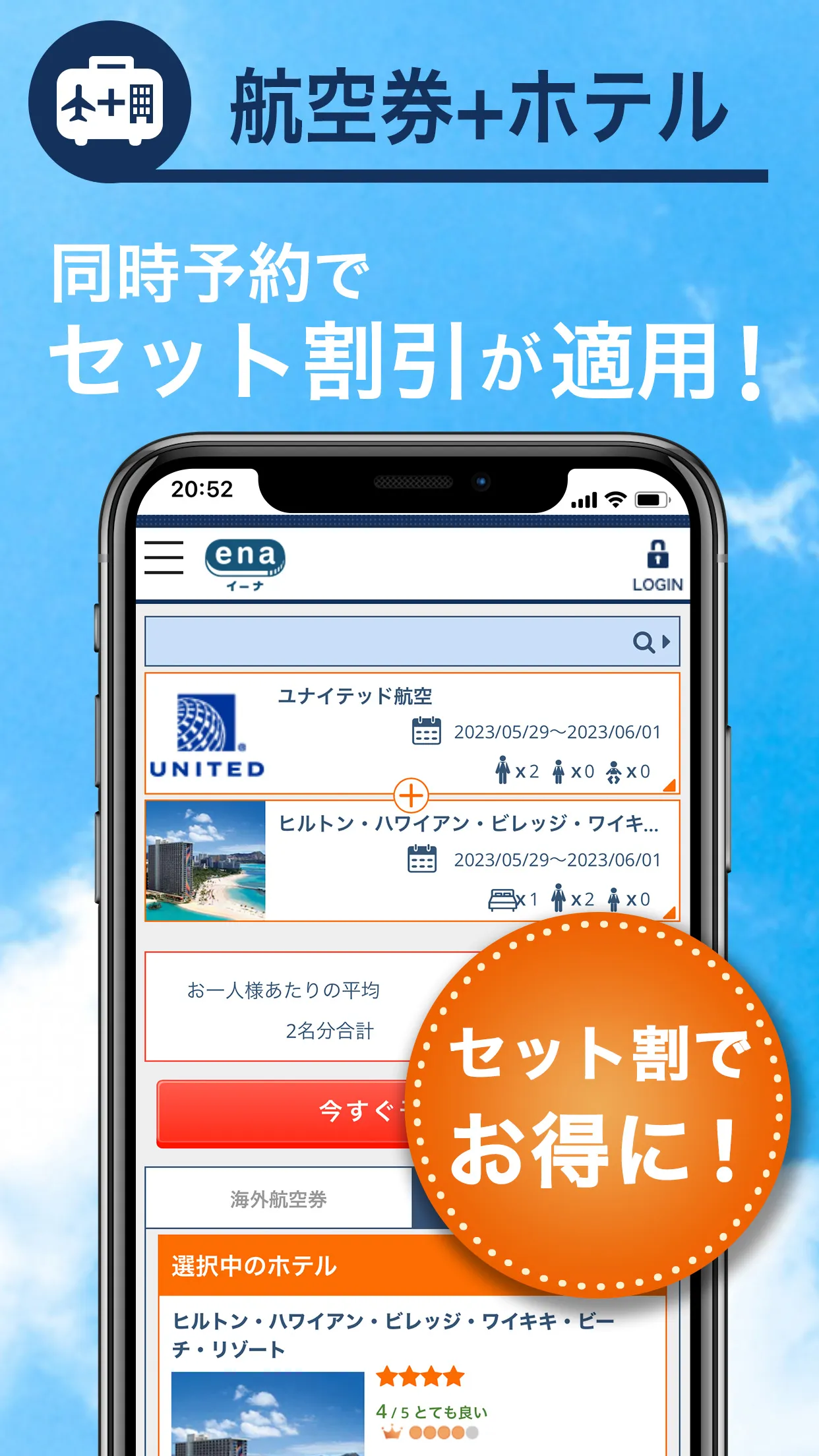 格安航空券予約・旅行プラン  アプリ ena(イーナ) | Indus Appstore | Screenshot