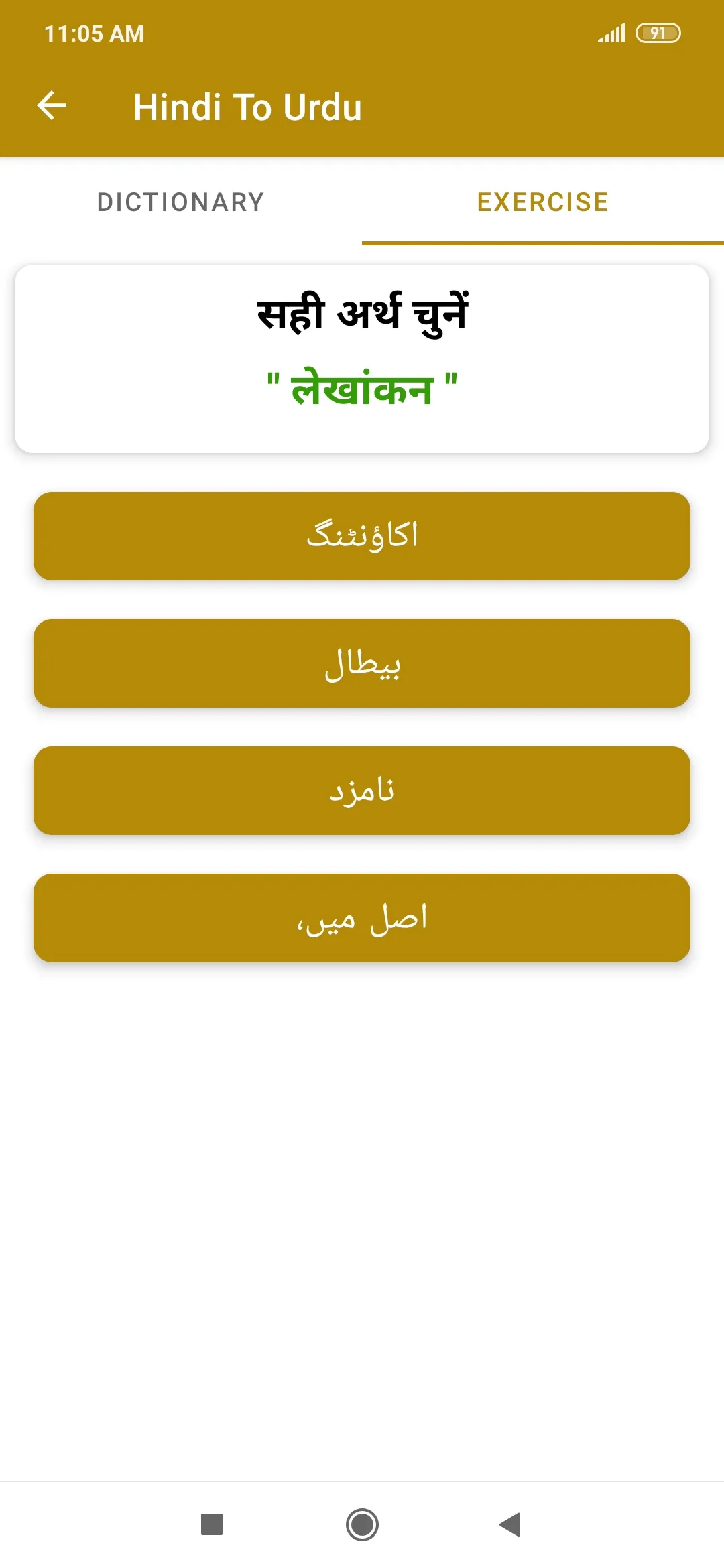 Hindi To Urdu Dictionary | Indus Appstore | Screenshot