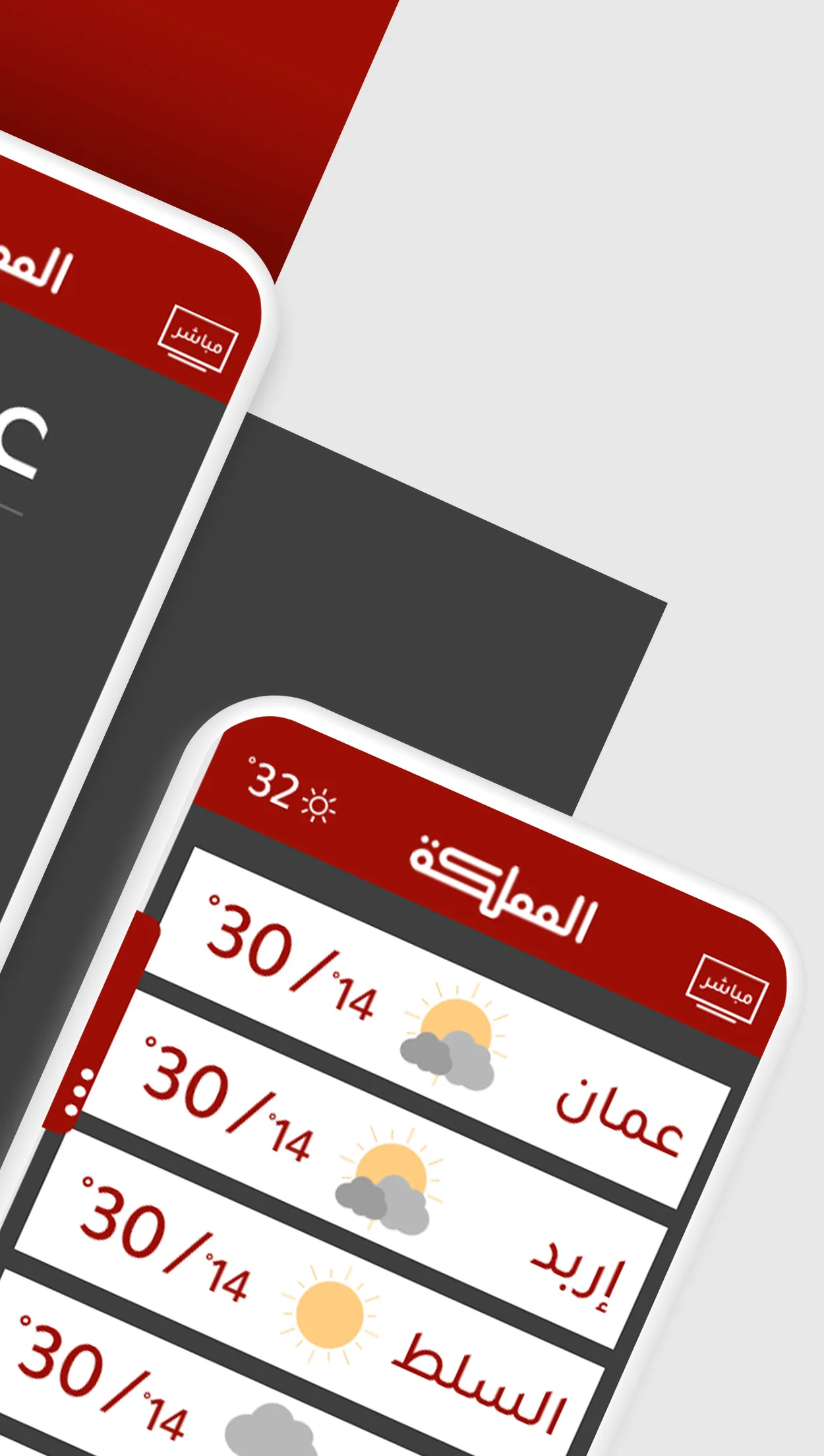 AlMamlaka TV | Indus Appstore | Screenshot