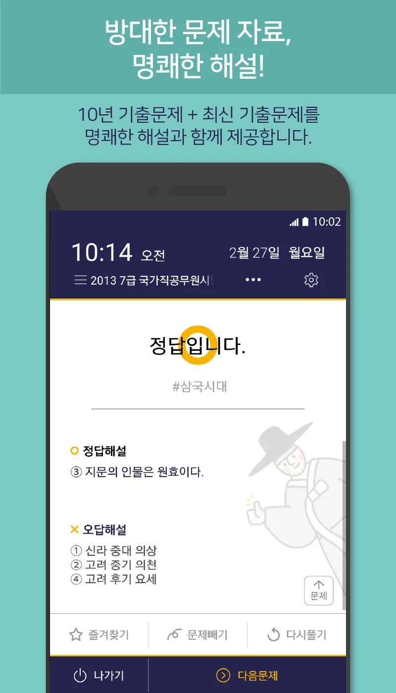 틈틈한국사 -7급공무원 (기적의 잠금화면 자동공부법) | Indus Appstore | Screenshot