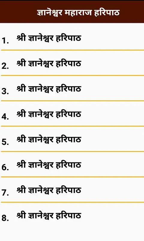 Marathi Kirtan App | Indus Appstore | Screenshot