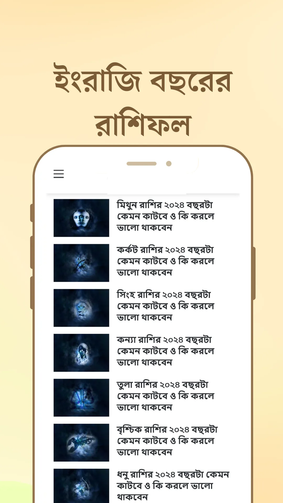 Bangla Rashifal | Indus Appstore | Screenshot