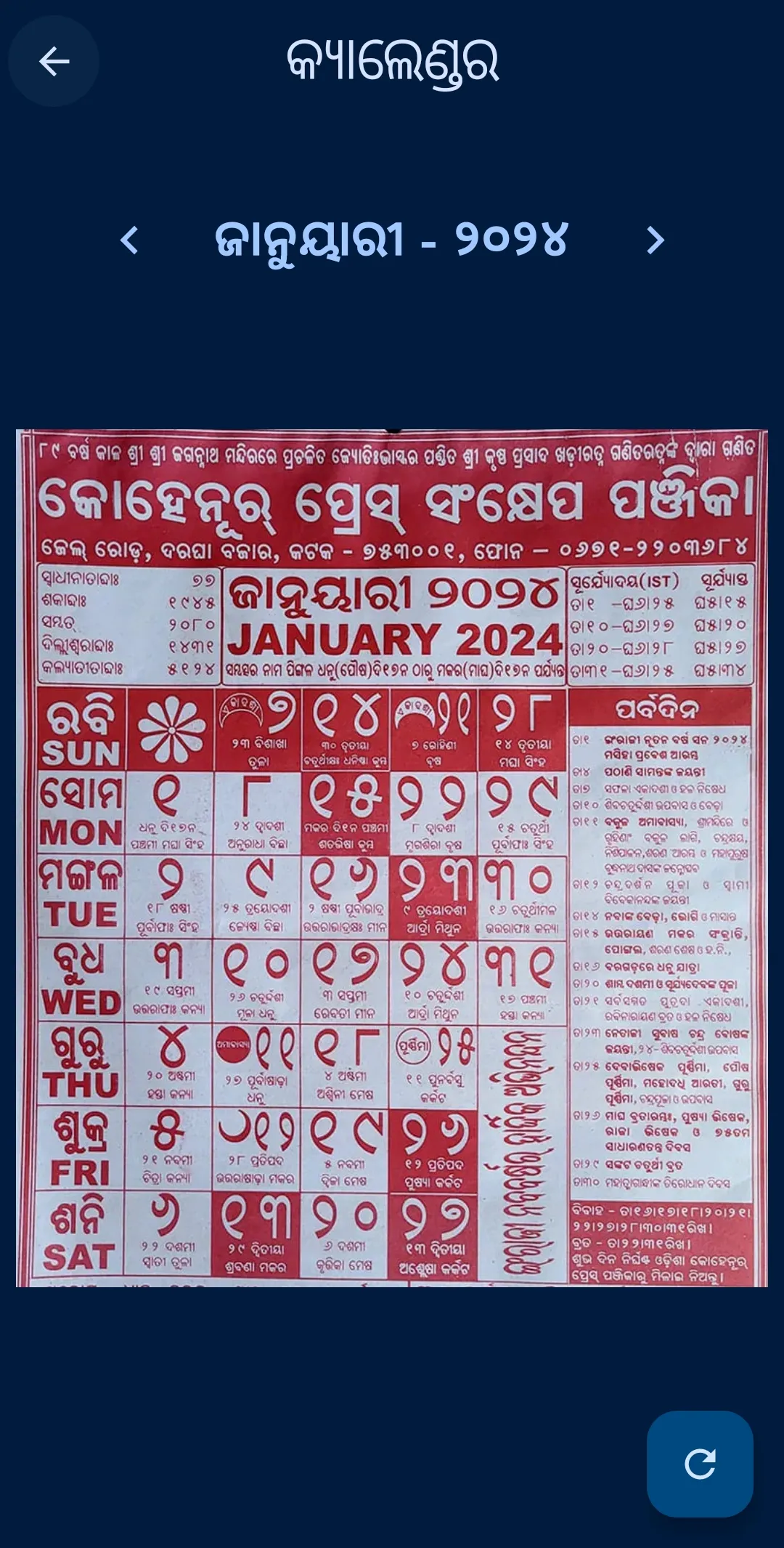 Odia Calendar 2024 - Official | Indus Appstore | Screenshot