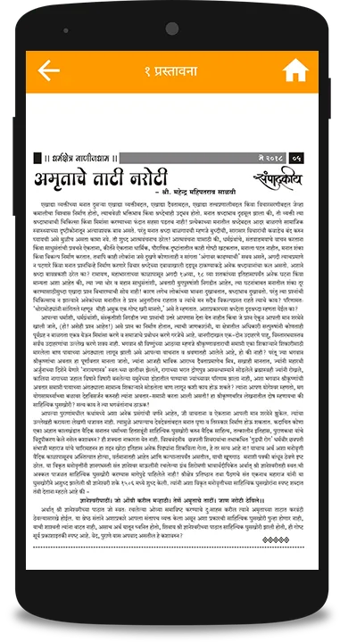 Dharmakshetra Nanijdham Magazi | Indus Appstore | Screenshot