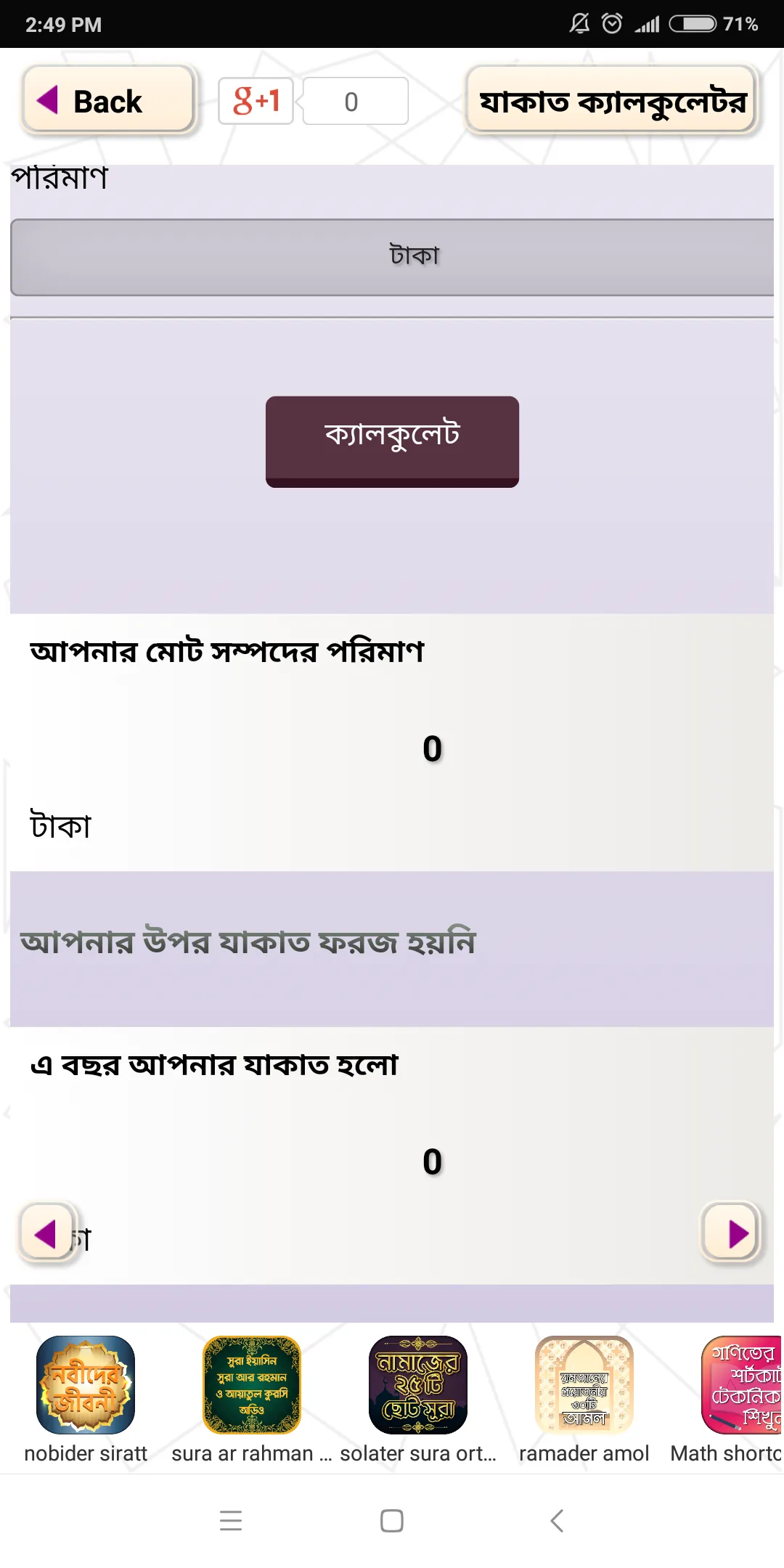 যাকাত ক্যালকুলেটর - Zakat | Indus Appstore | Screenshot