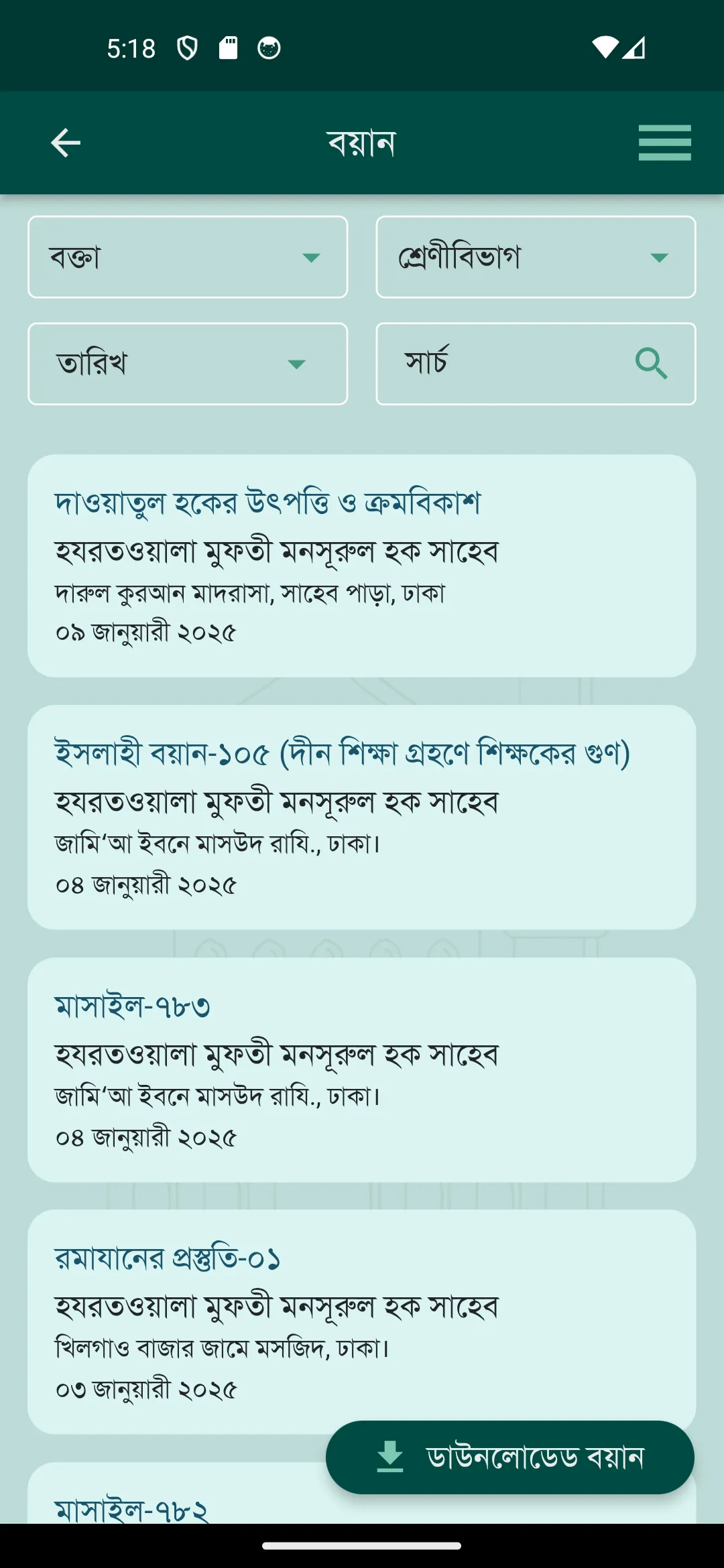 ইসলামী যিন্ দেগী | Indus Appstore | Screenshot