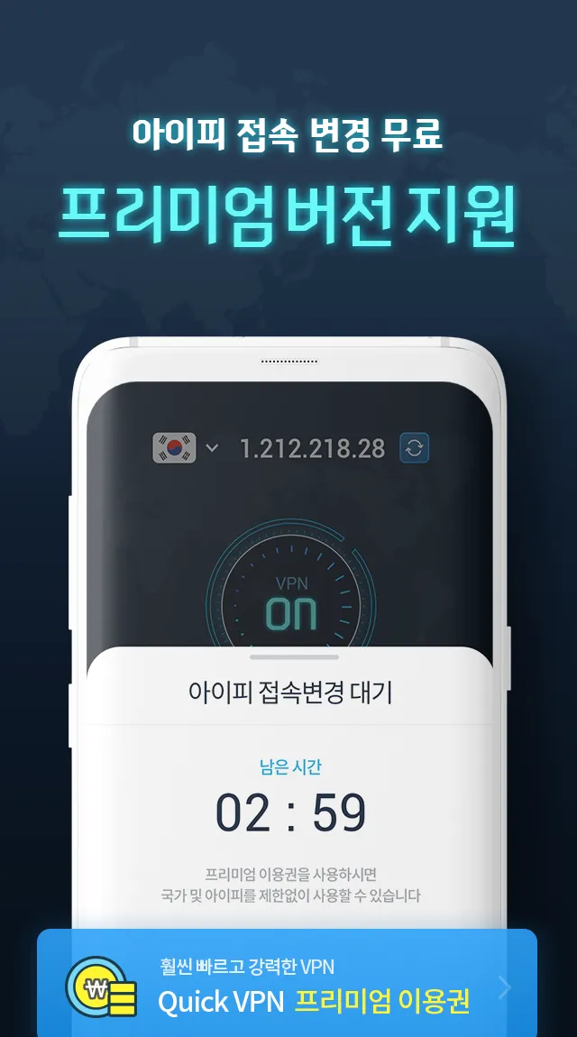 QUICK VPN–빠른 VPN | Indus Appstore | Screenshot