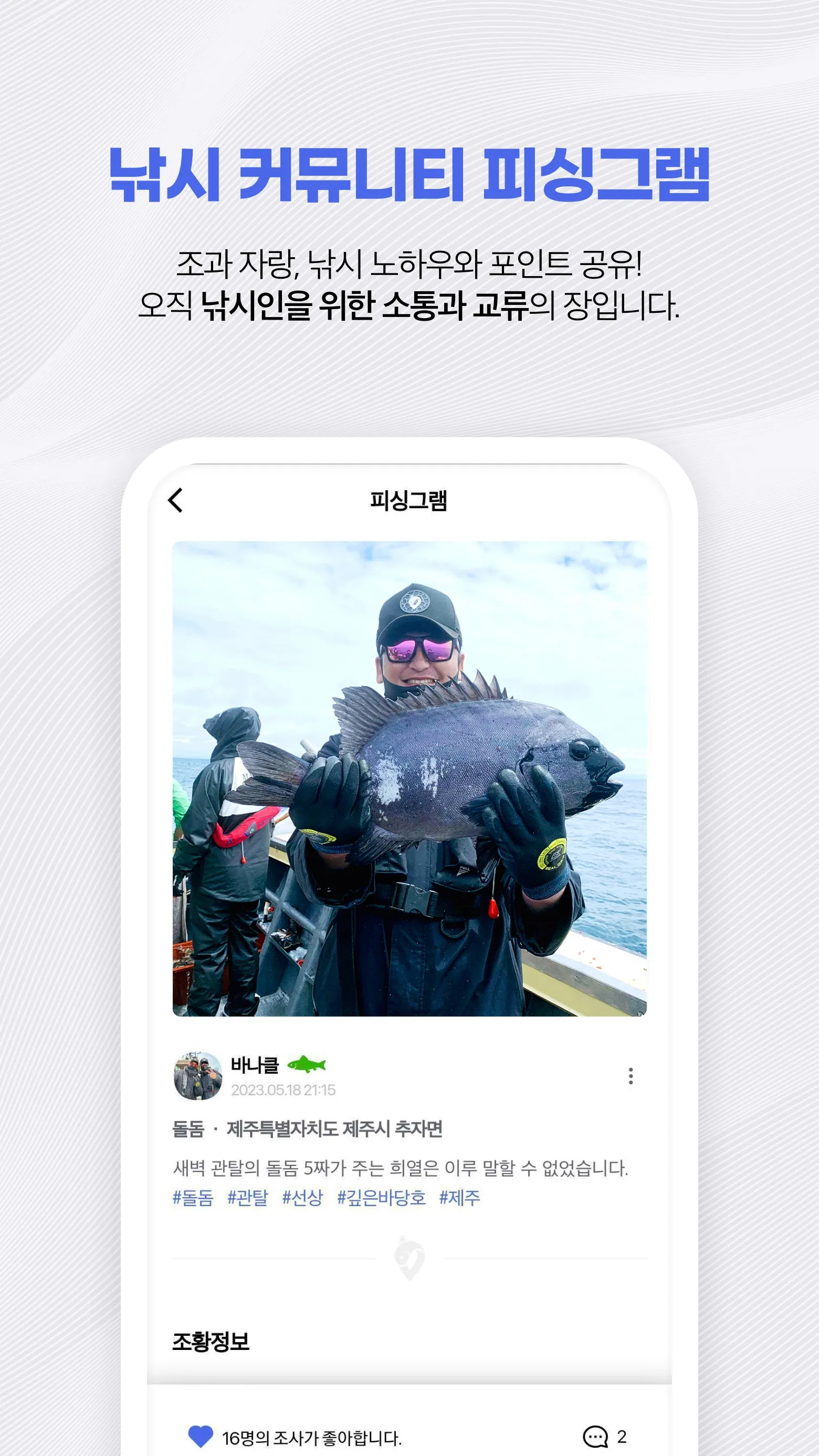 어신(바다, 민물, 낚시, 날씨, 물때, 조석, 조황) | Indus Appstore | Screenshot