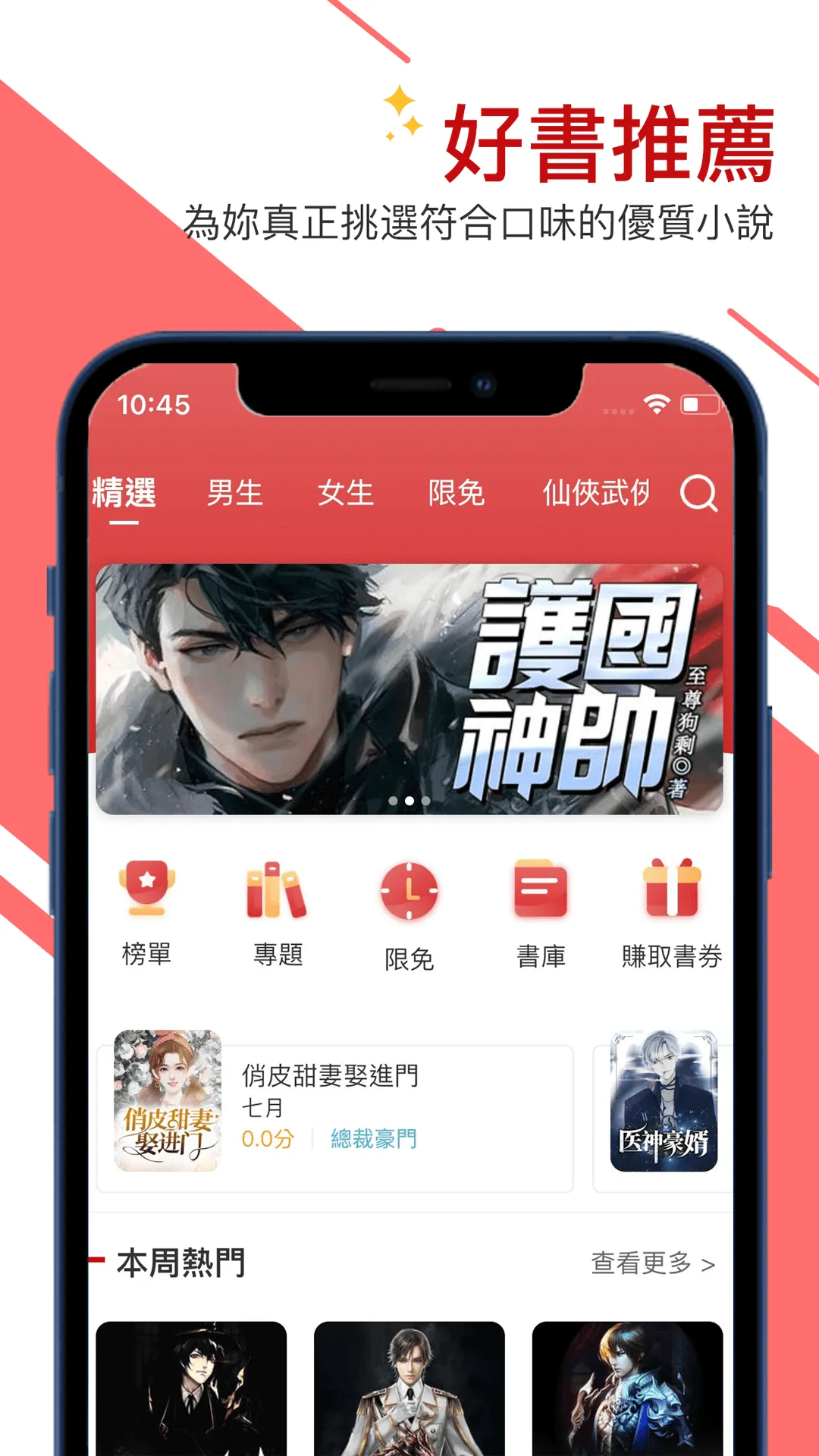 元氣小說 | Indus Appstore | Screenshot