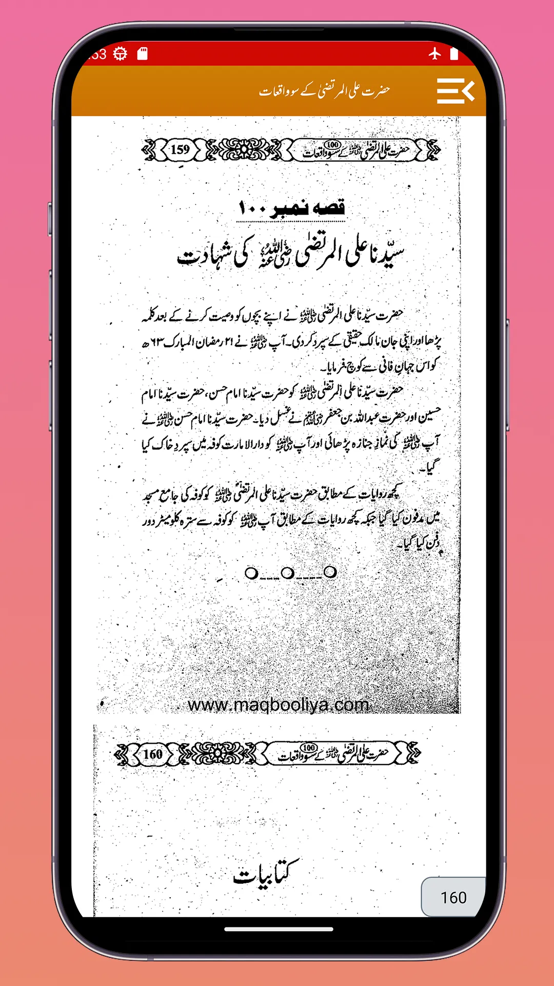 Hazrat Ali UlMurtaza Ke Waqiat | Indus Appstore | Screenshot