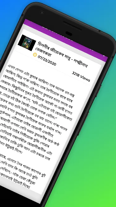 Assamese Stories Collection | Indus Appstore | Screenshot