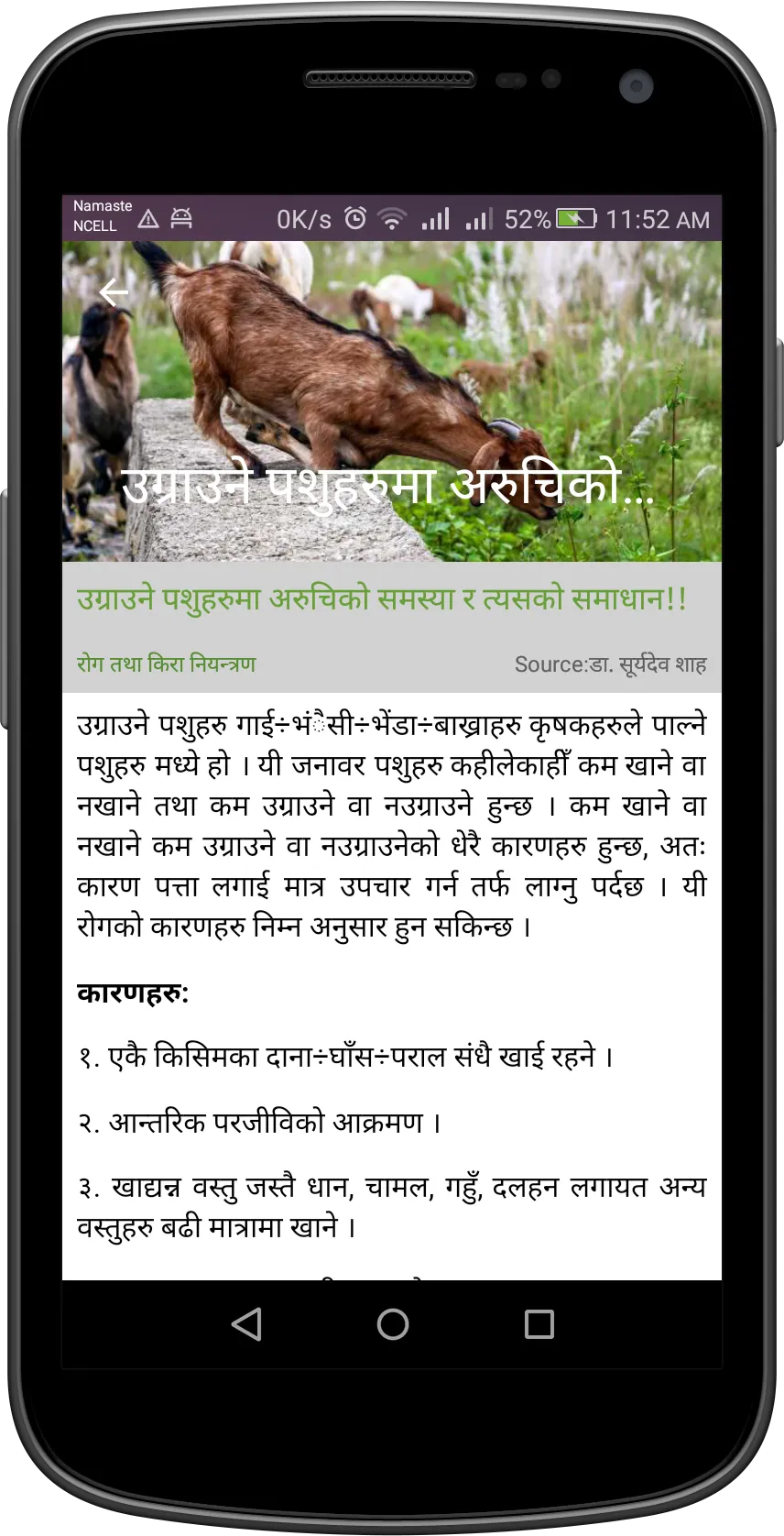 Smart Krishi | Indus Appstore | Screenshot