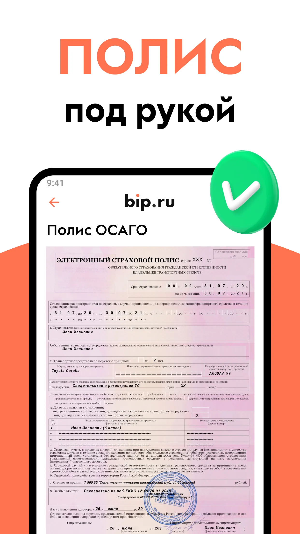 ОСАГО калькулятор: сравни цены | Indus Appstore | Screenshot