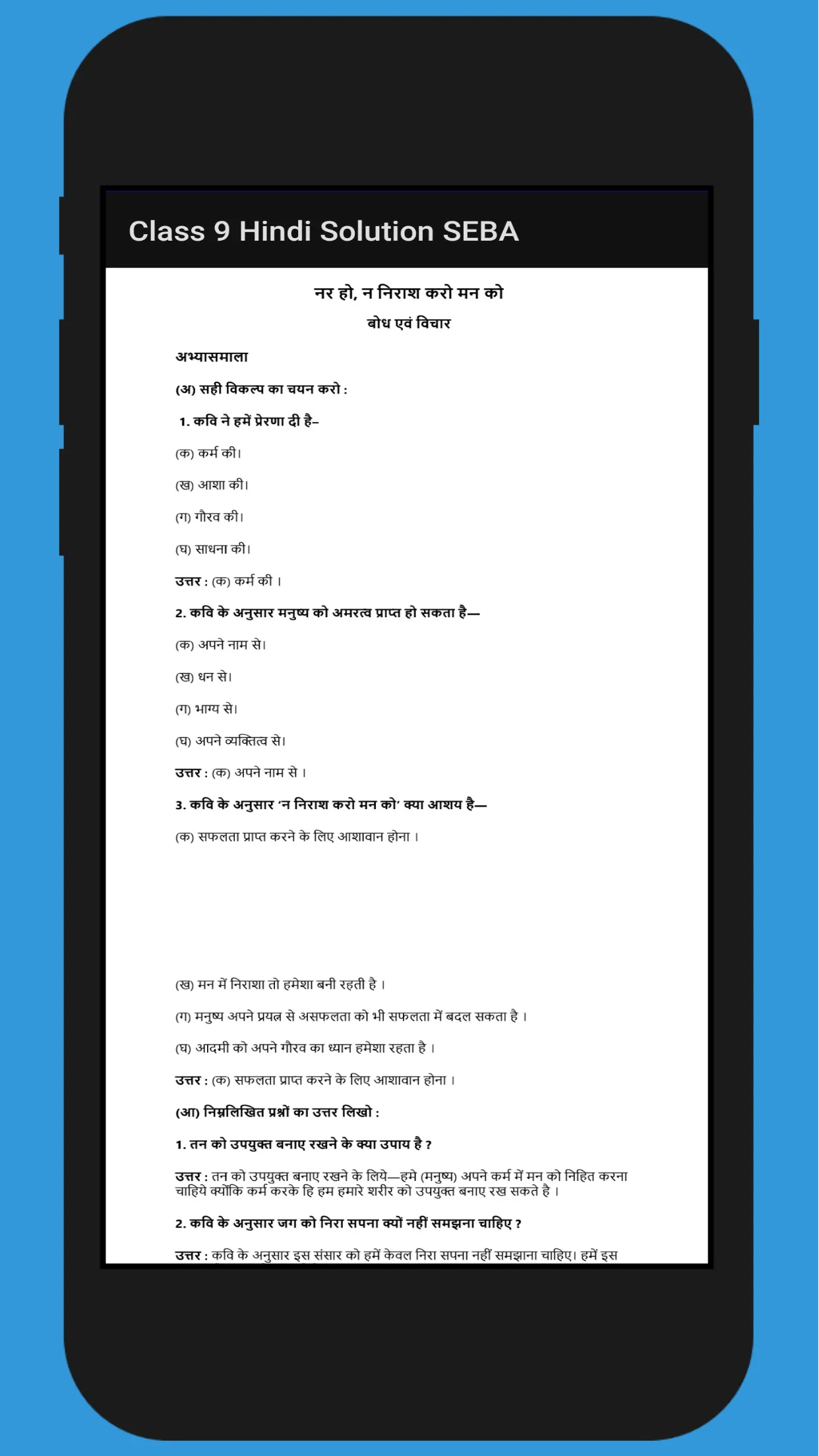 Class 9 Hindi Solution SEBA | Indus Appstore | Screenshot