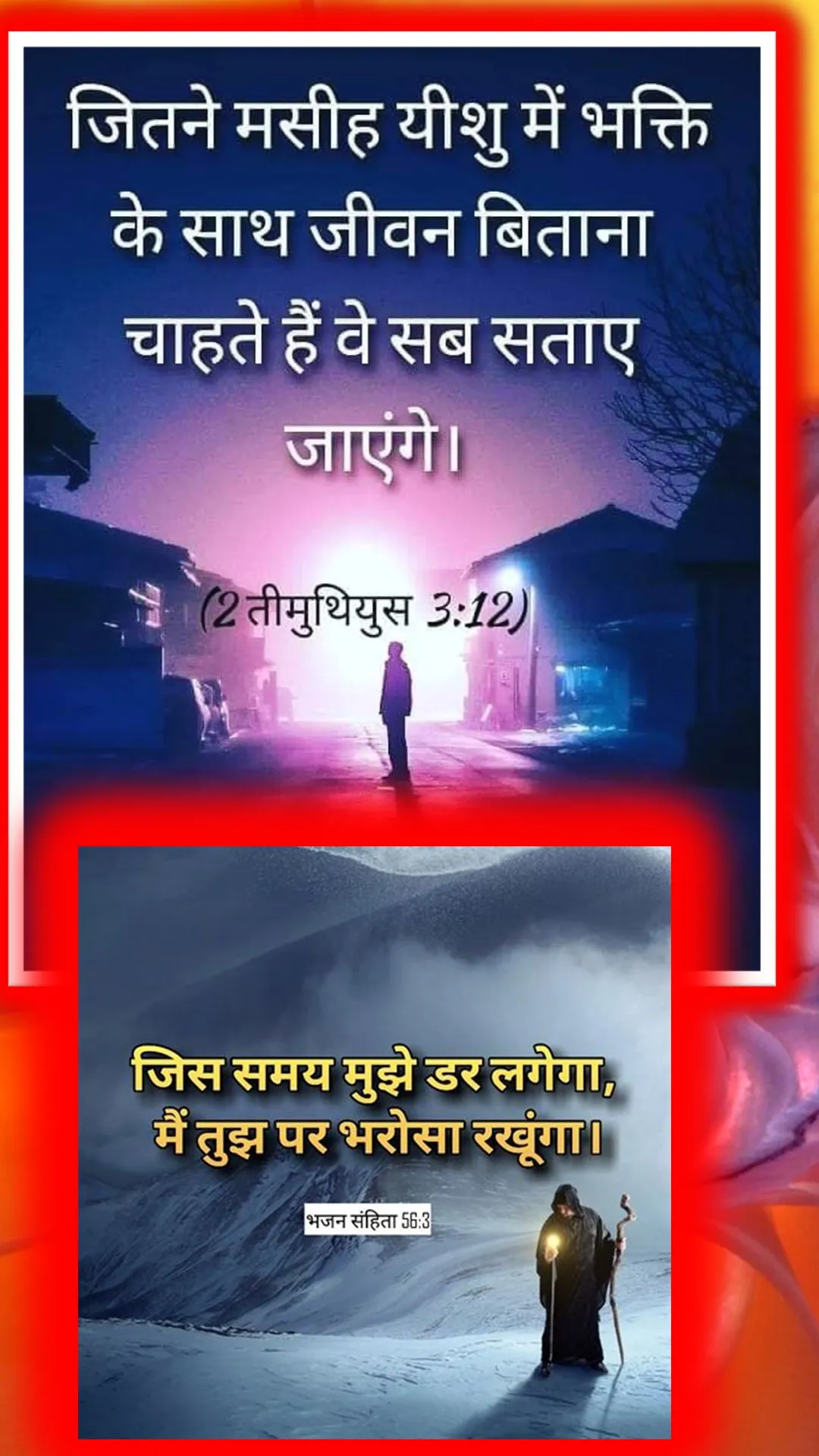 Jesus Hindi Quotes | Indus Appstore | Screenshot