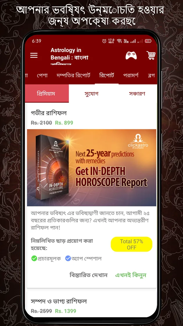 Bengali Astrology বাংলা রাশিফল | Indus Appstore | Screenshot