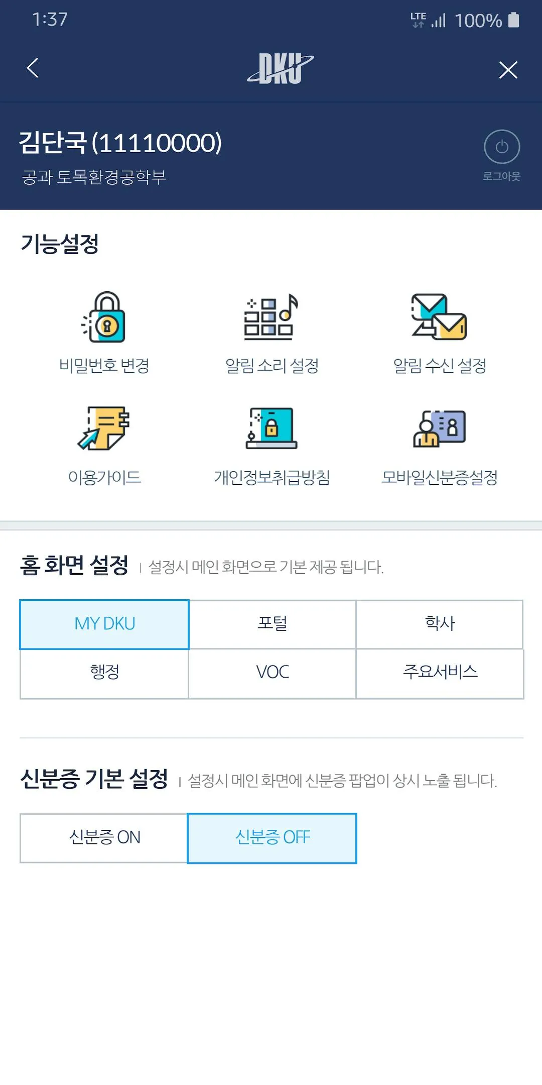 단국대학교 | Indus Appstore | Screenshot