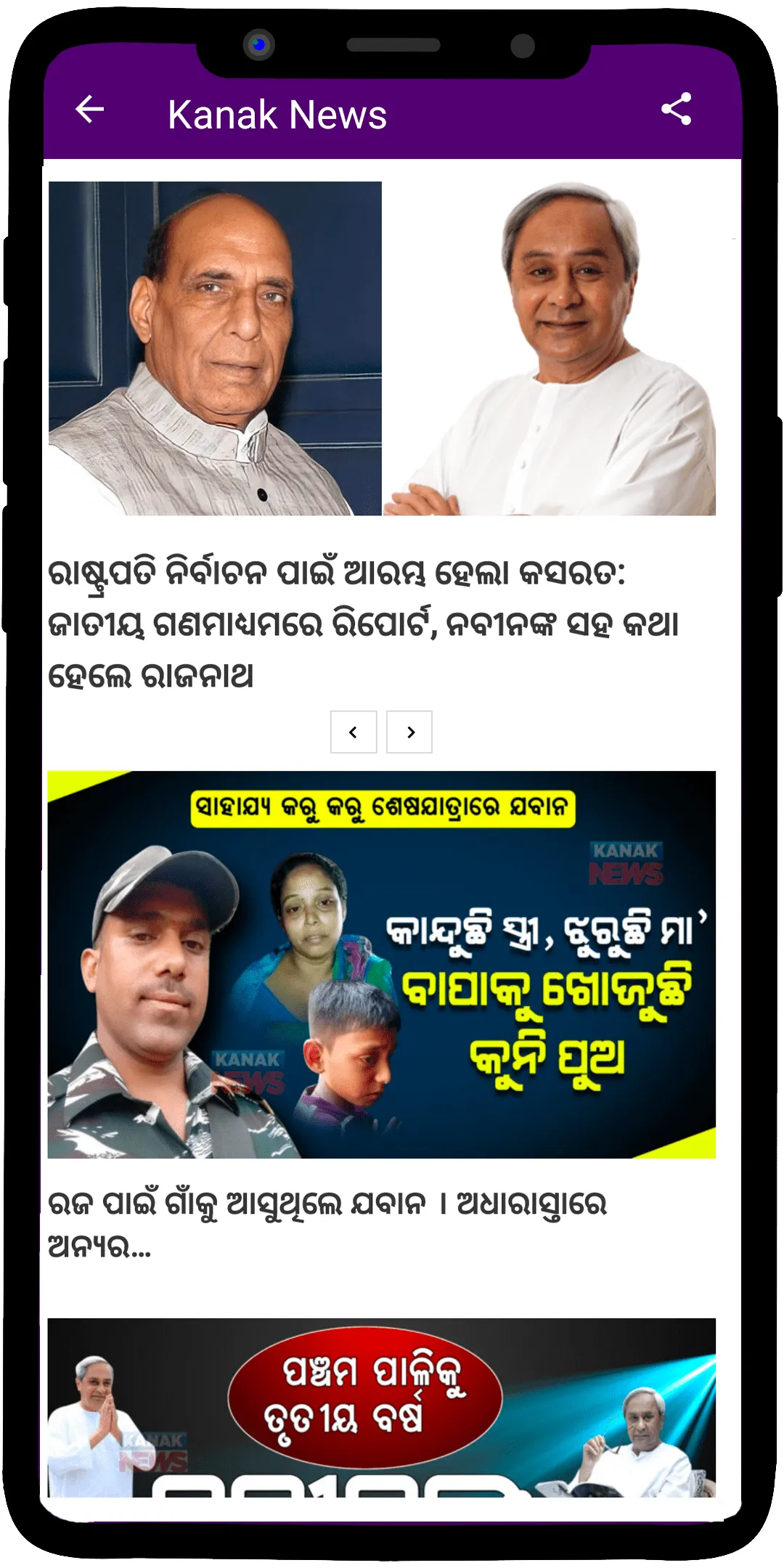 Odia News Paper | Indus Appstore | Screenshot