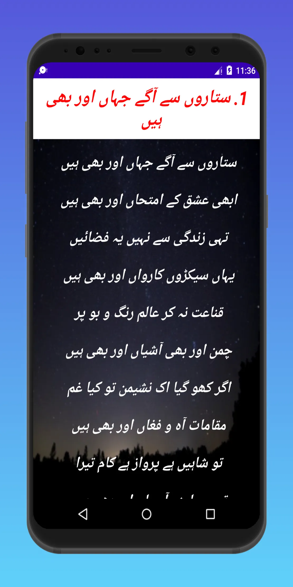 Allama iqbal shayari-urdu word | Indus Appstore | Screenshot