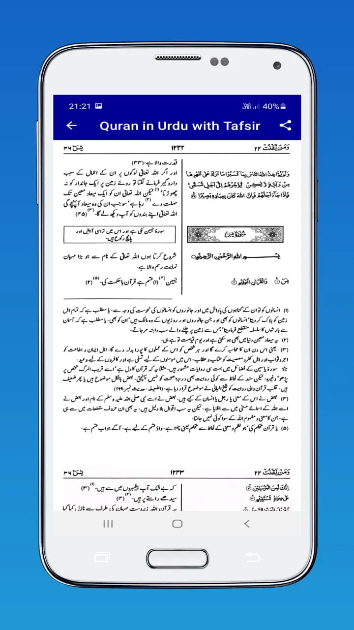 Quran in Urdu Translation | Indus Appstore | Screenshot