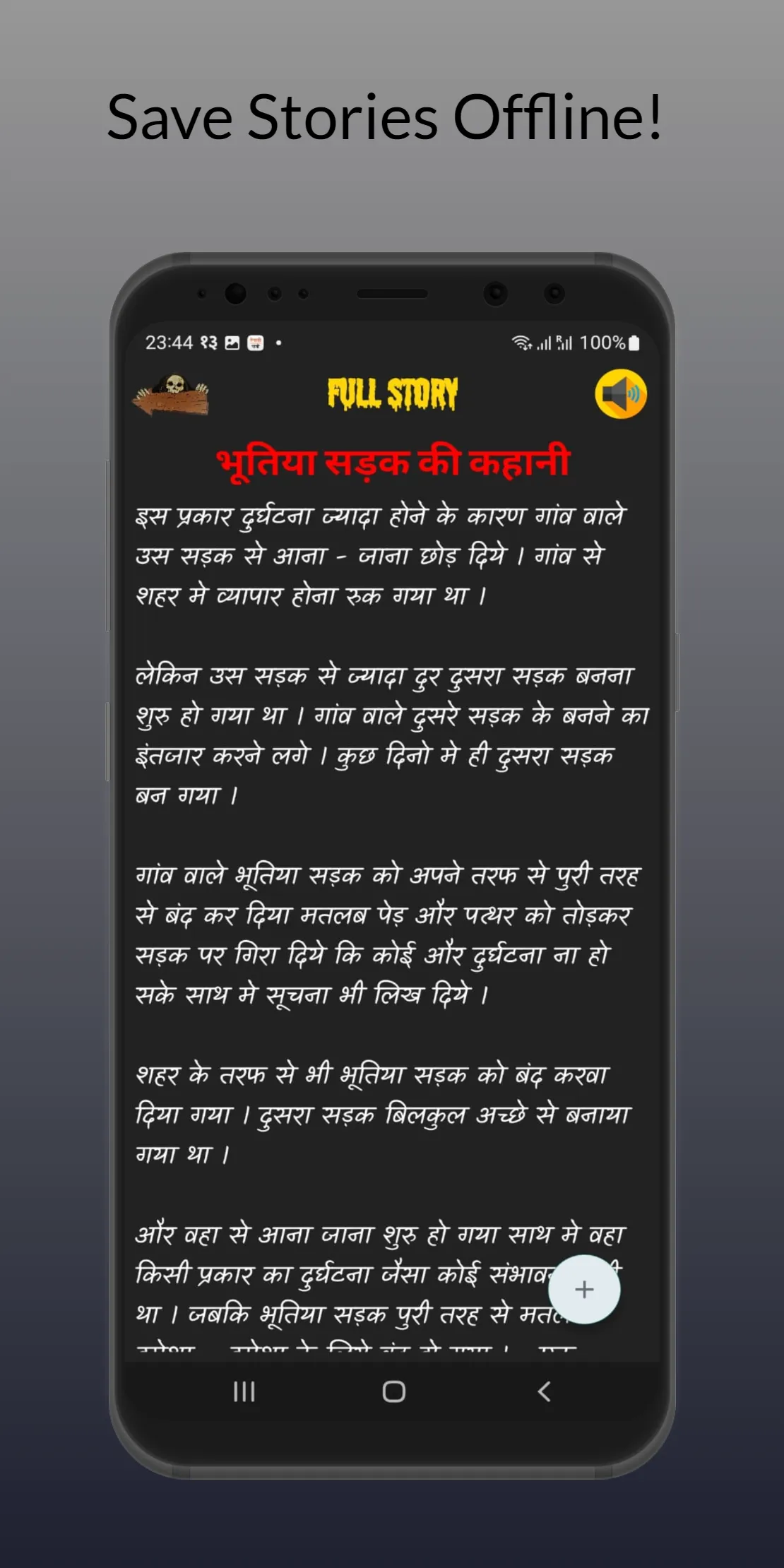 भूत-प्रेत की कहानियां | Indus Appstore | Screenshot